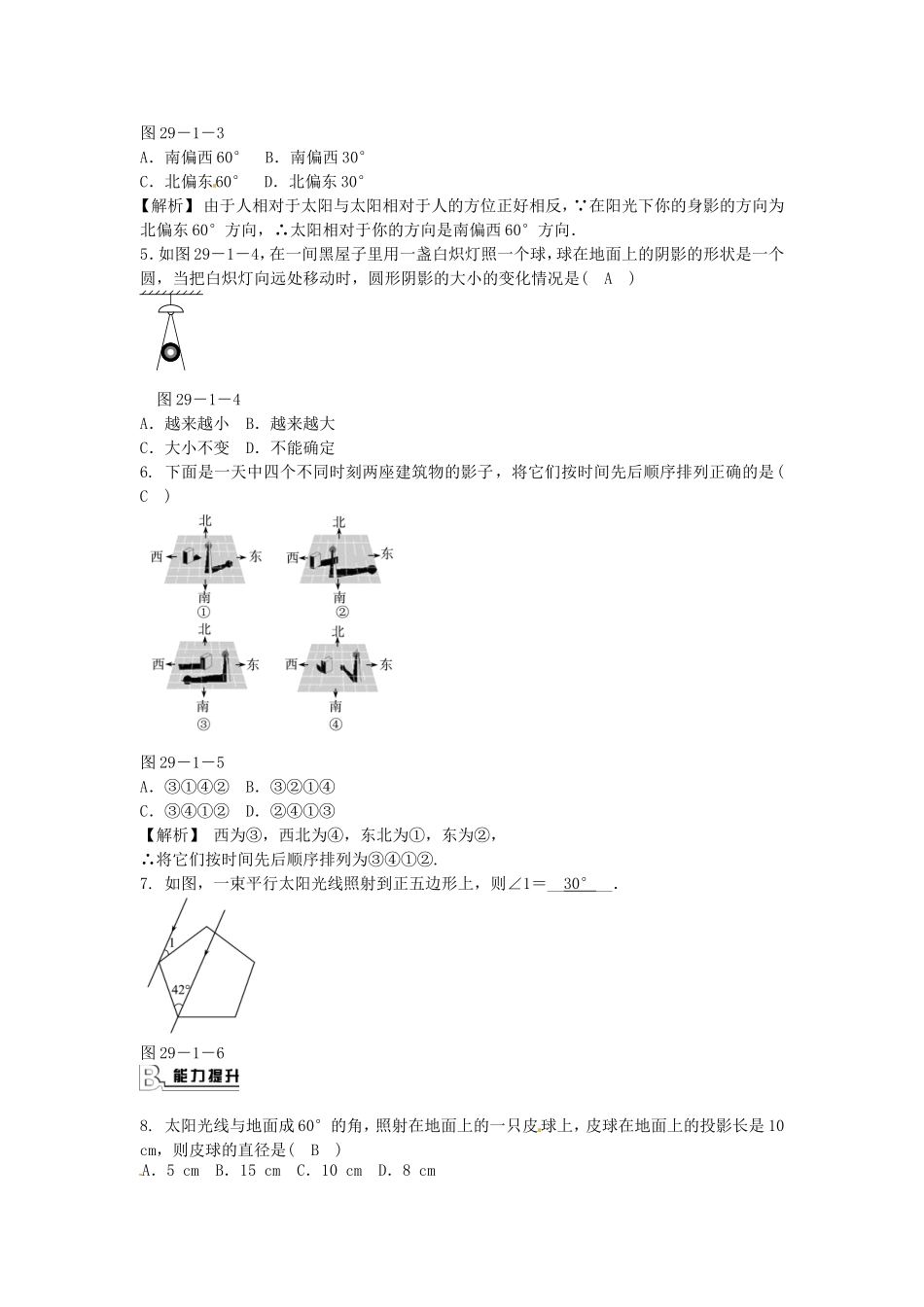 九年级数学下册 29.1 投影同步测试 （新版）新人教版.doc_第2页