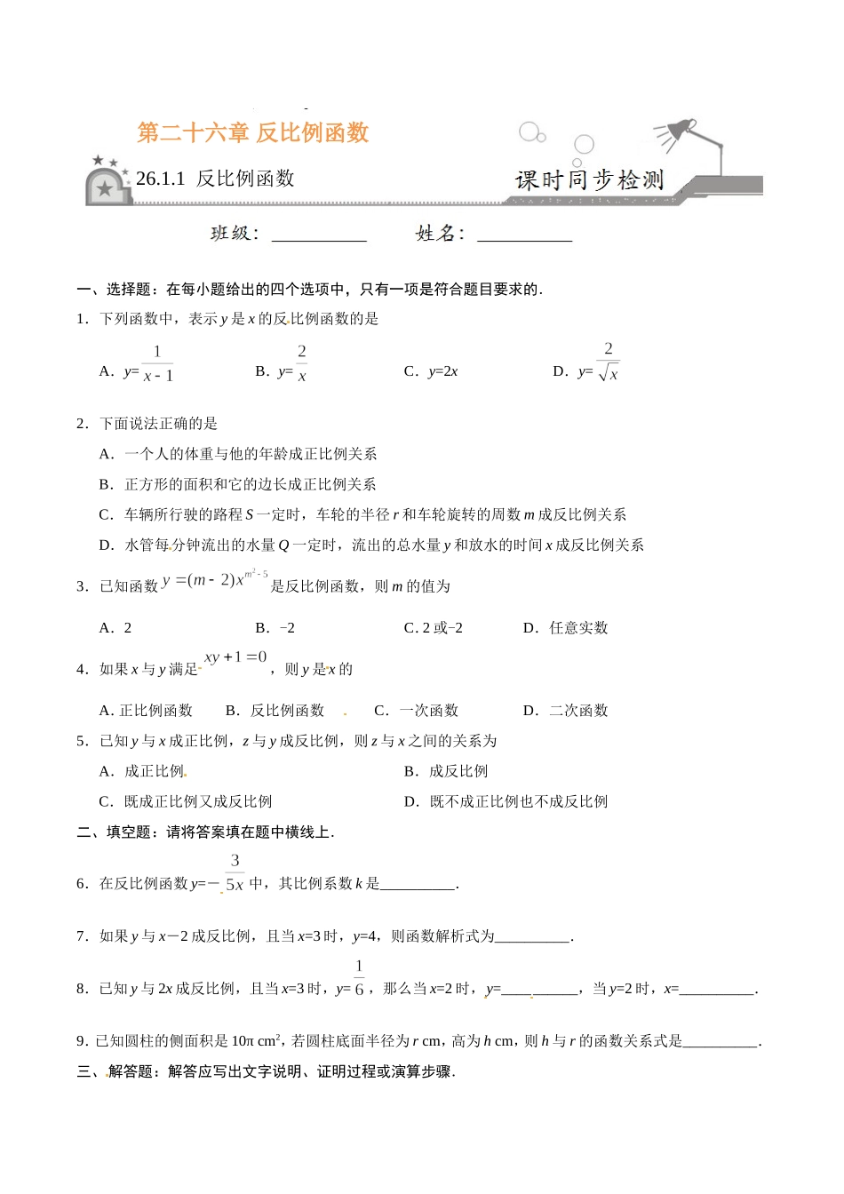 26.1.1 反比例函数-九年级数学人教版（上）（原卷版）.doc_第1页