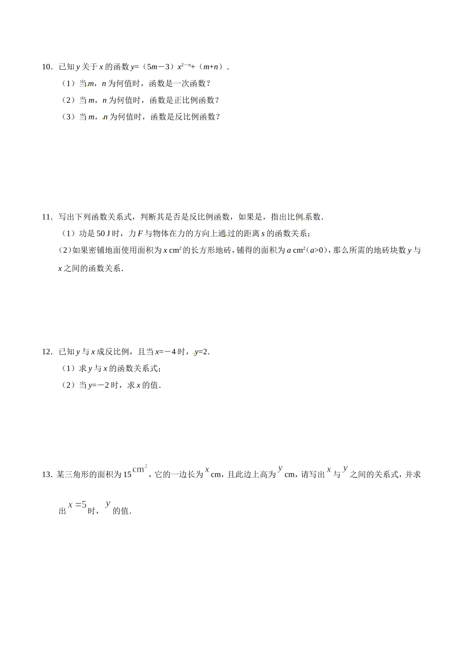 26.1.1 反比例函数-九年级数学人教版（上）（原卷版）.doc_第2页