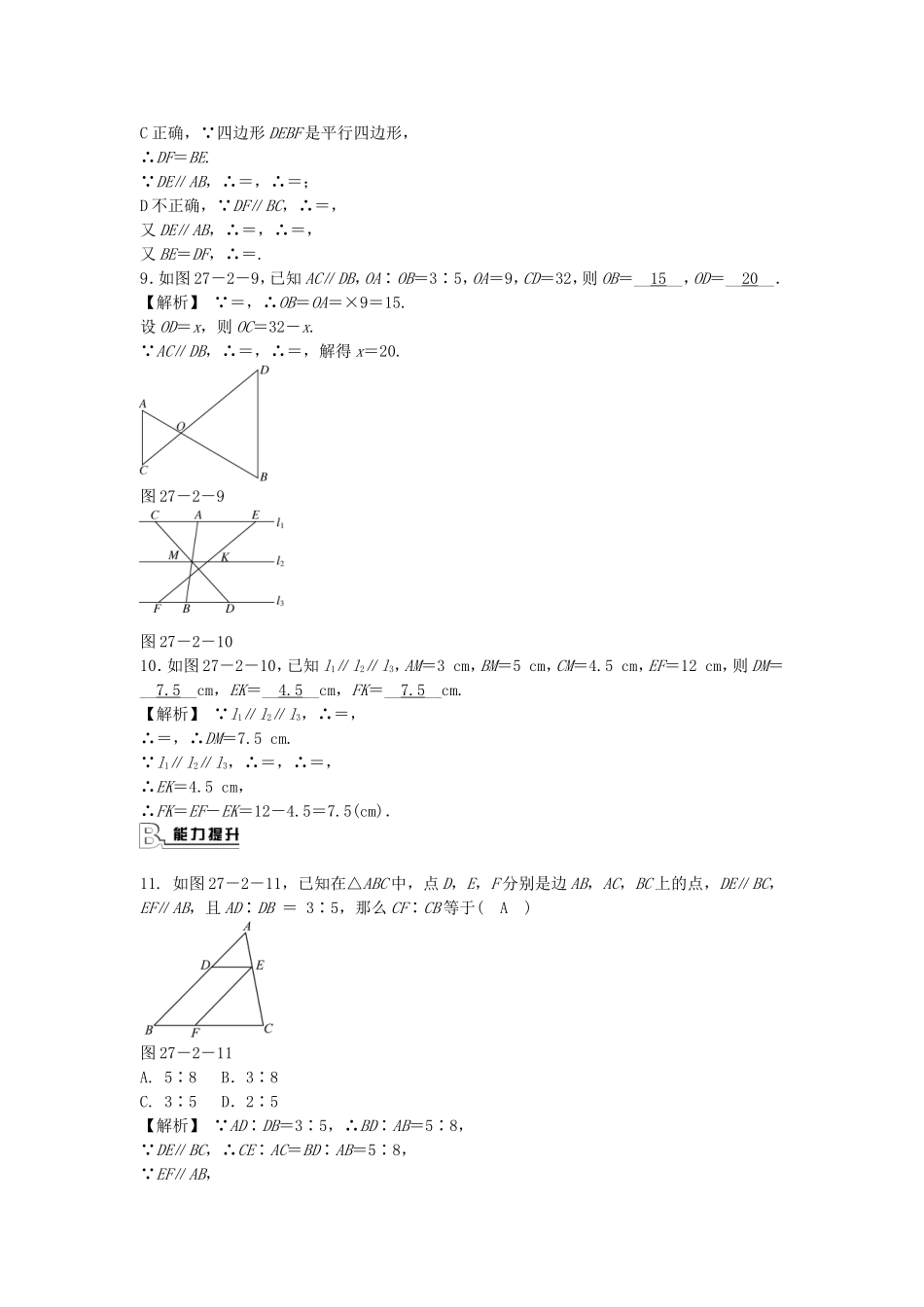 九年级数学下册 27.2.1 相似三角形的判定同步测试 （新版）新人教版.doc_第3页