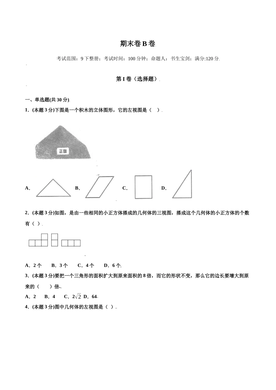 期末测试卷【B卷】（原卷版）.docx_第1页
