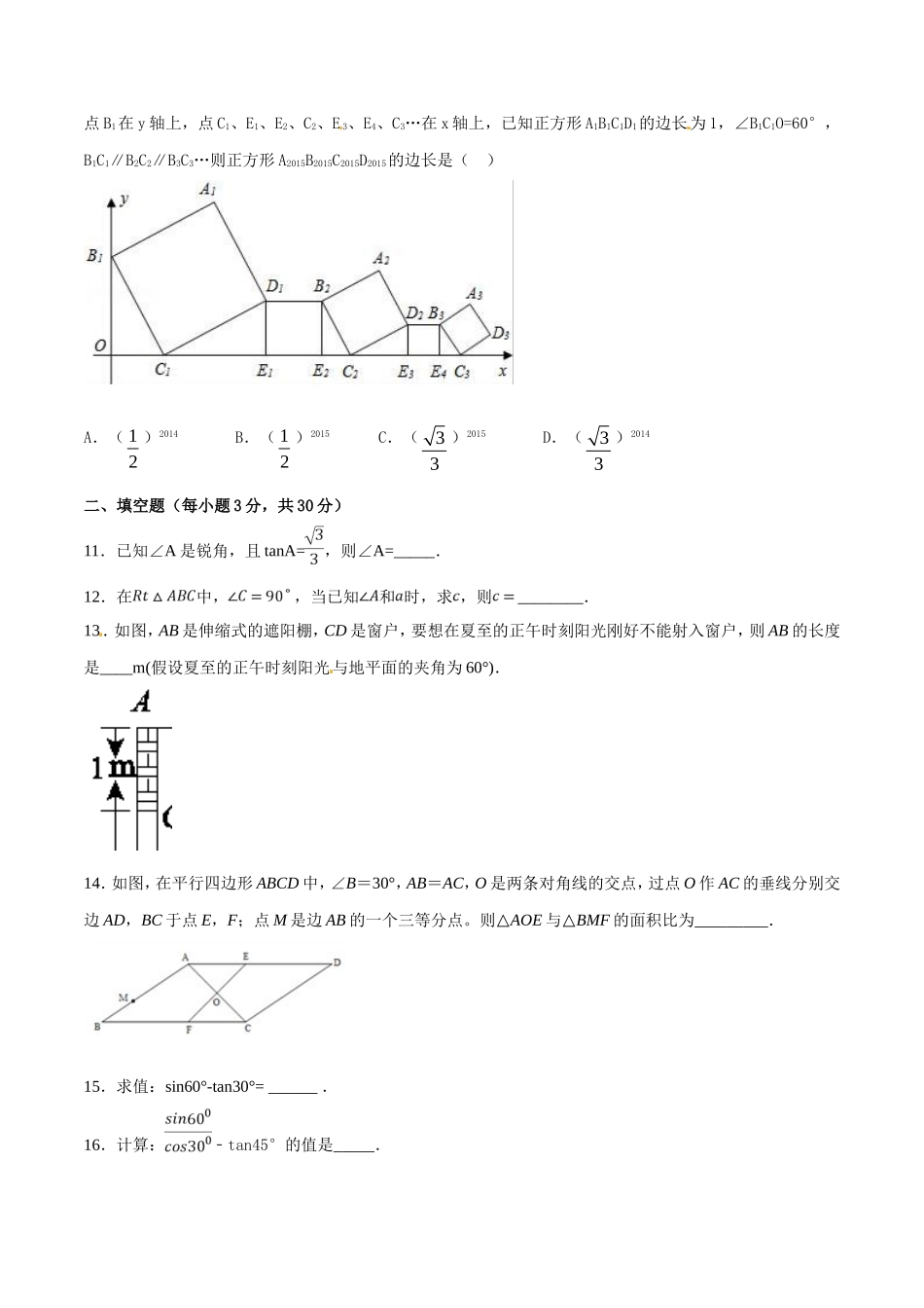 第28章 锐角三角函数（B卷）.doc_第3页