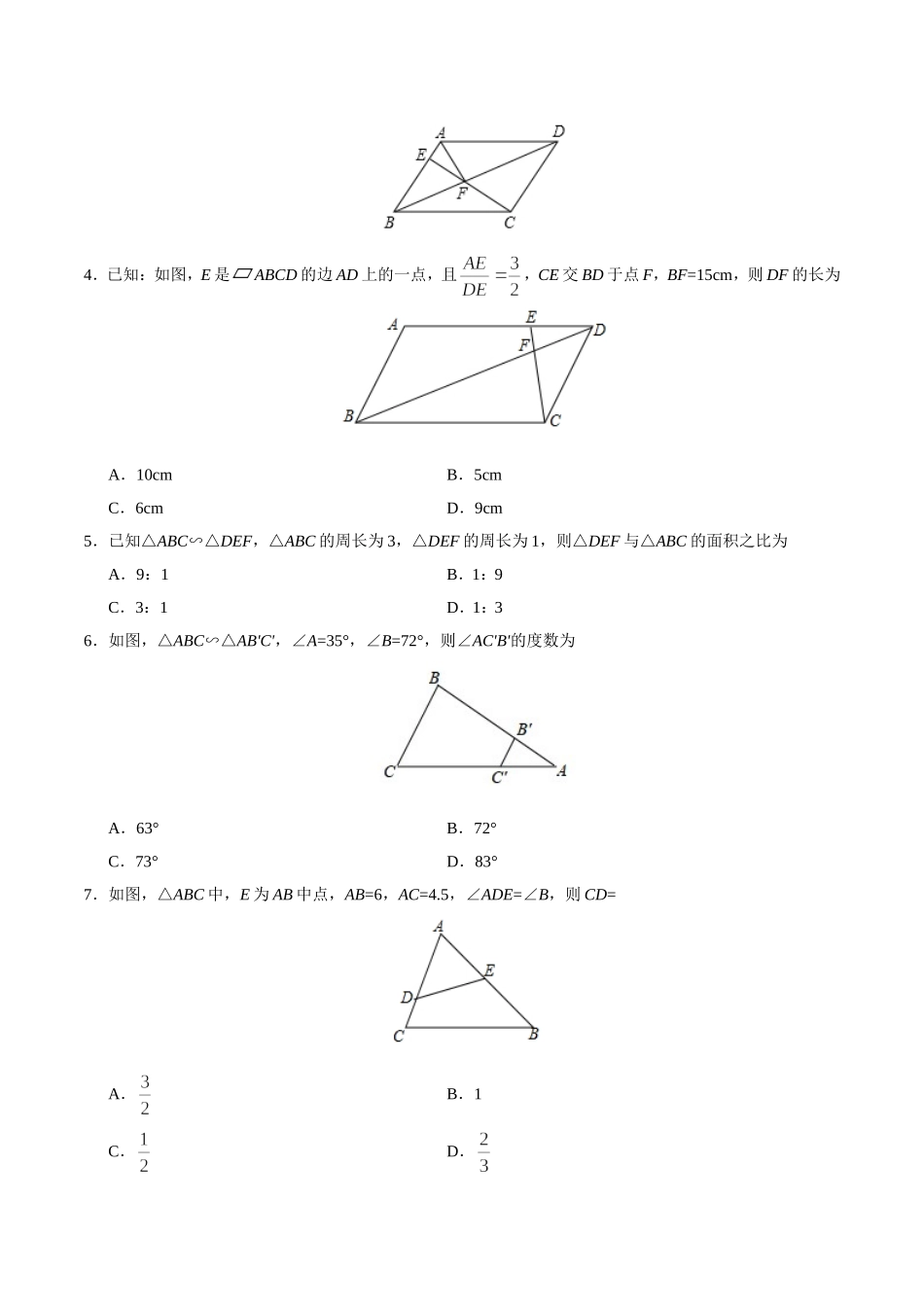 27.2.2 相似三角形的性质-九年级数学人教版（下）（原卷版）.doc_第2页