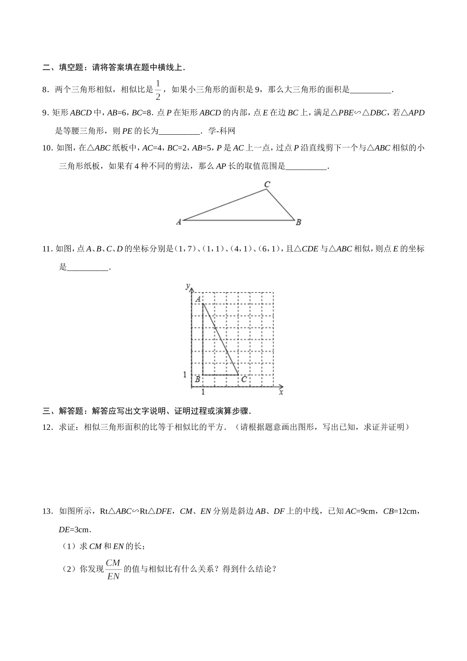 27.2.2 相似三角形的性质-九年级数学人教版（下）（原卷版）.doc_第3页