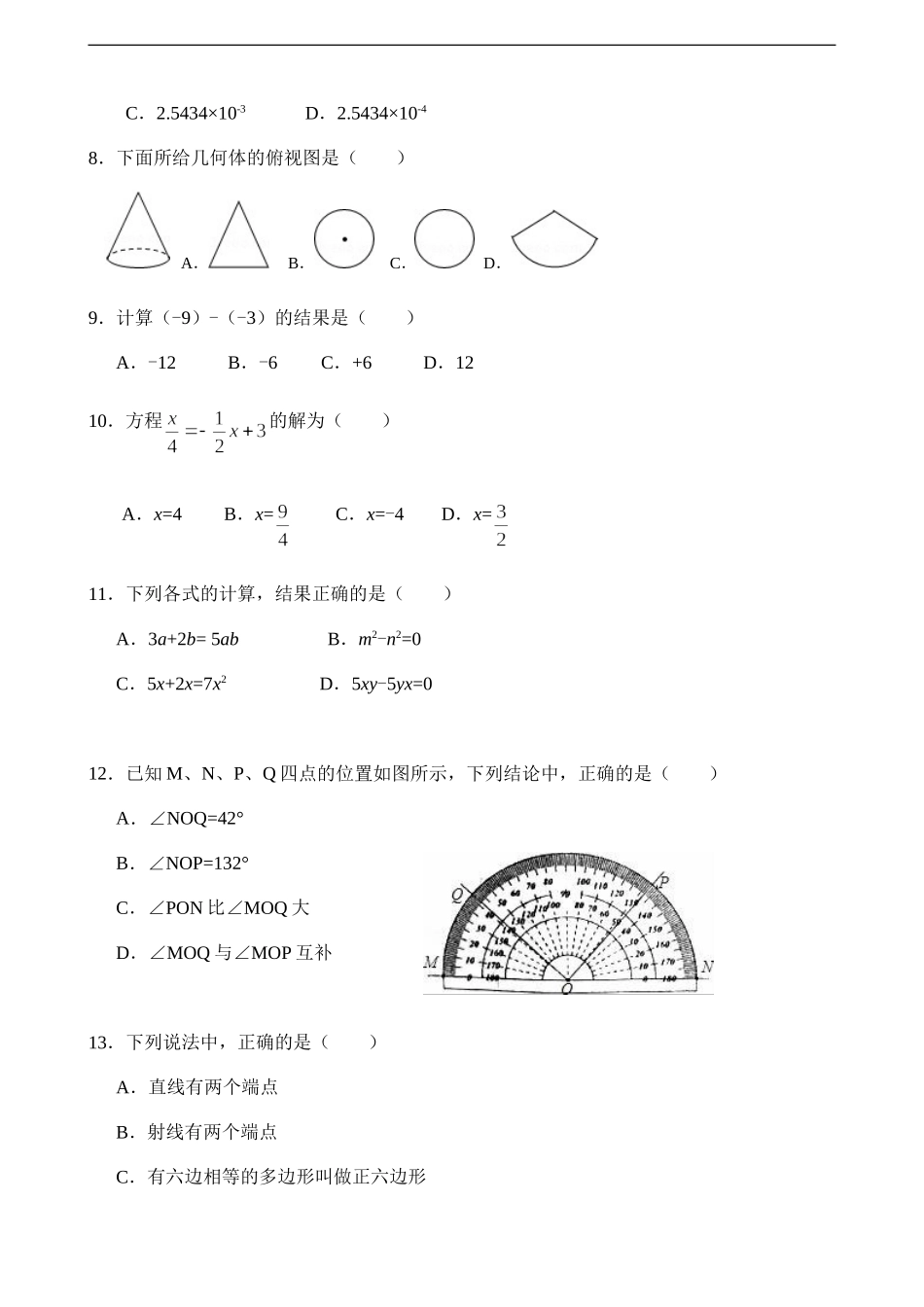 双柏县2016-2017学年七年级上期末教学质量监测数学试卷含答案.doc_第2页