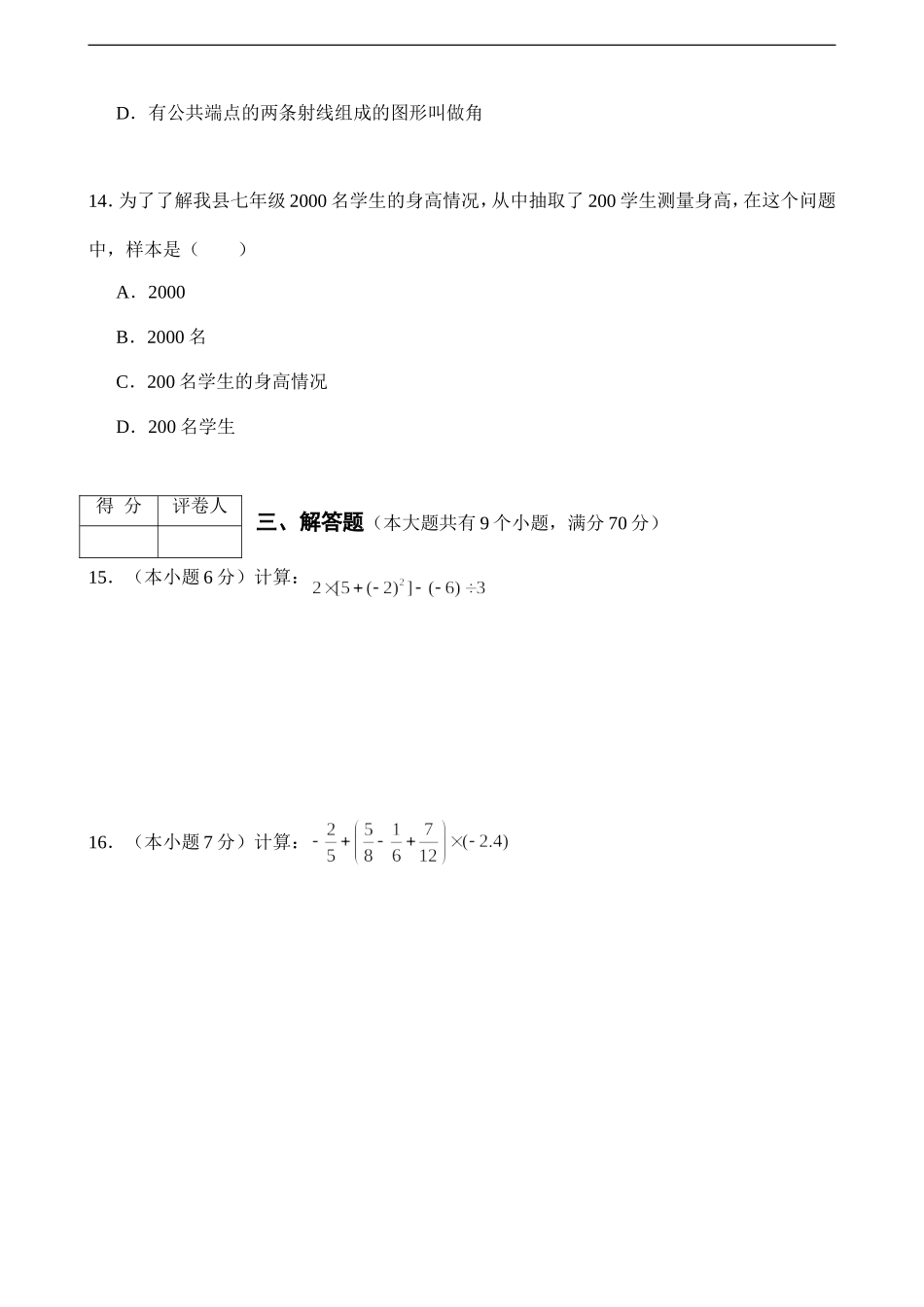 双柏县2016-2017学年七年级上期末教学质量监测数学试卷含答案.doc_第3页