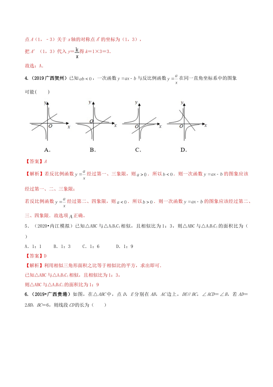 2021学年度九年级数学下册期末达标检测试卷（2）（解析版）.doc_第2页
