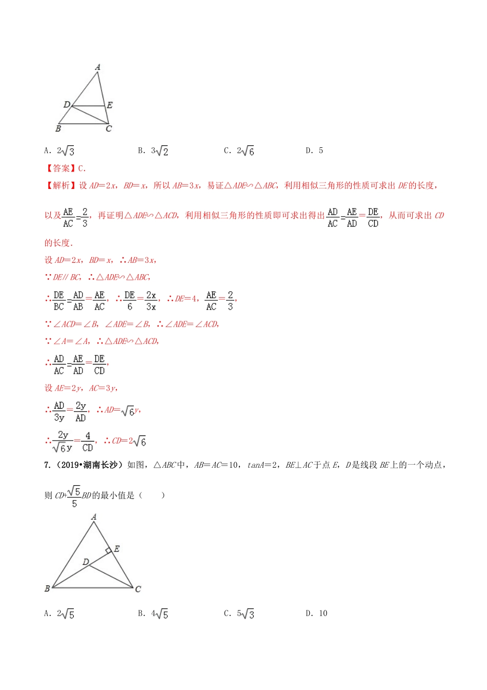2021学年度九年级数学下册期末达标检测试卷（2）（解析版）.doc_第3页