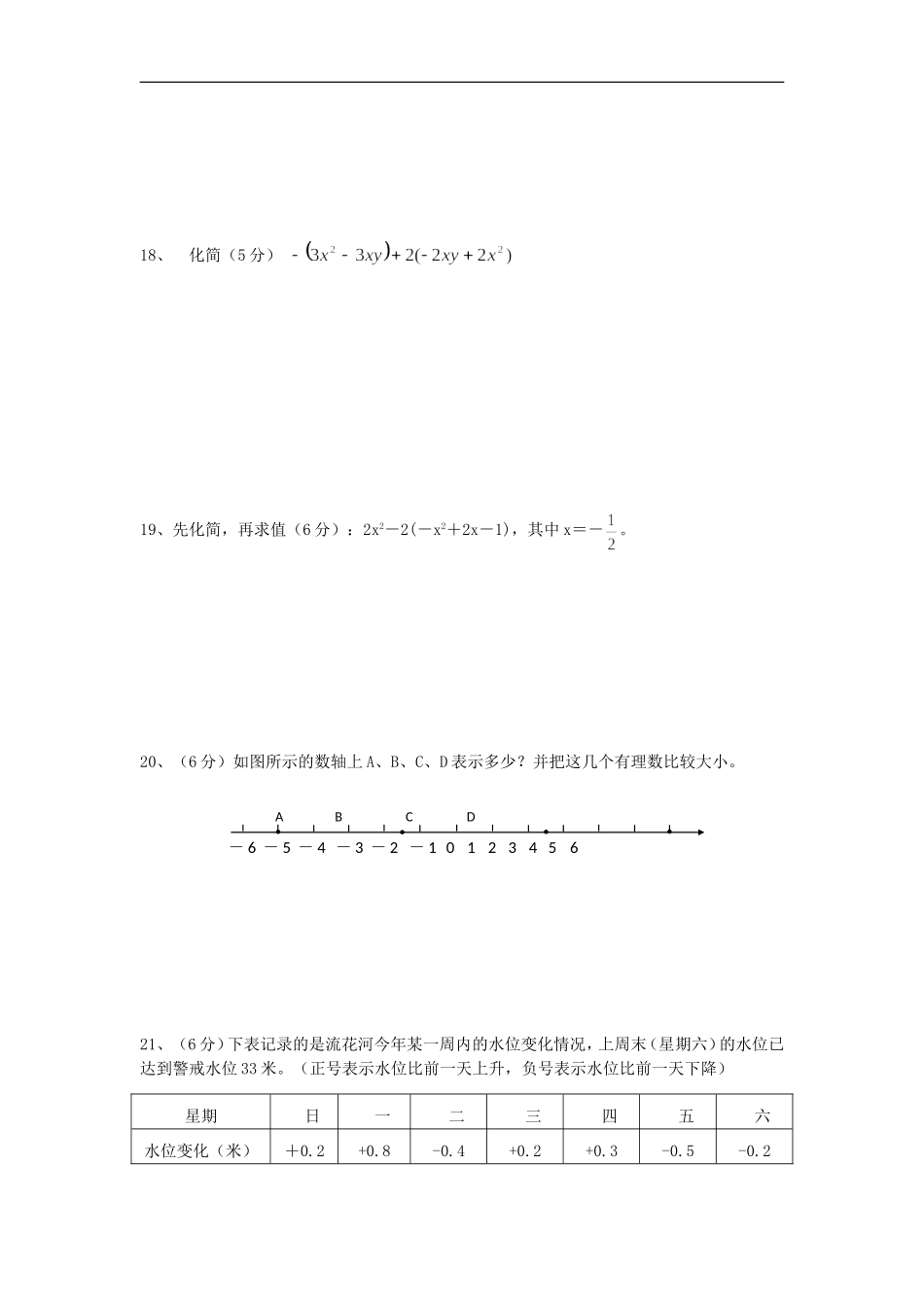 2016-2017学年度广东省深圳新华中学七年级上期中数学试卷（无答案）.doc_第3页