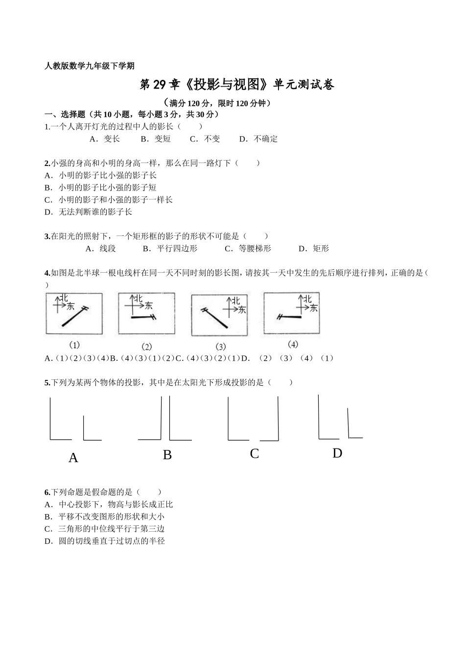 第29章《投影与视图》单元检测.doc_第1页