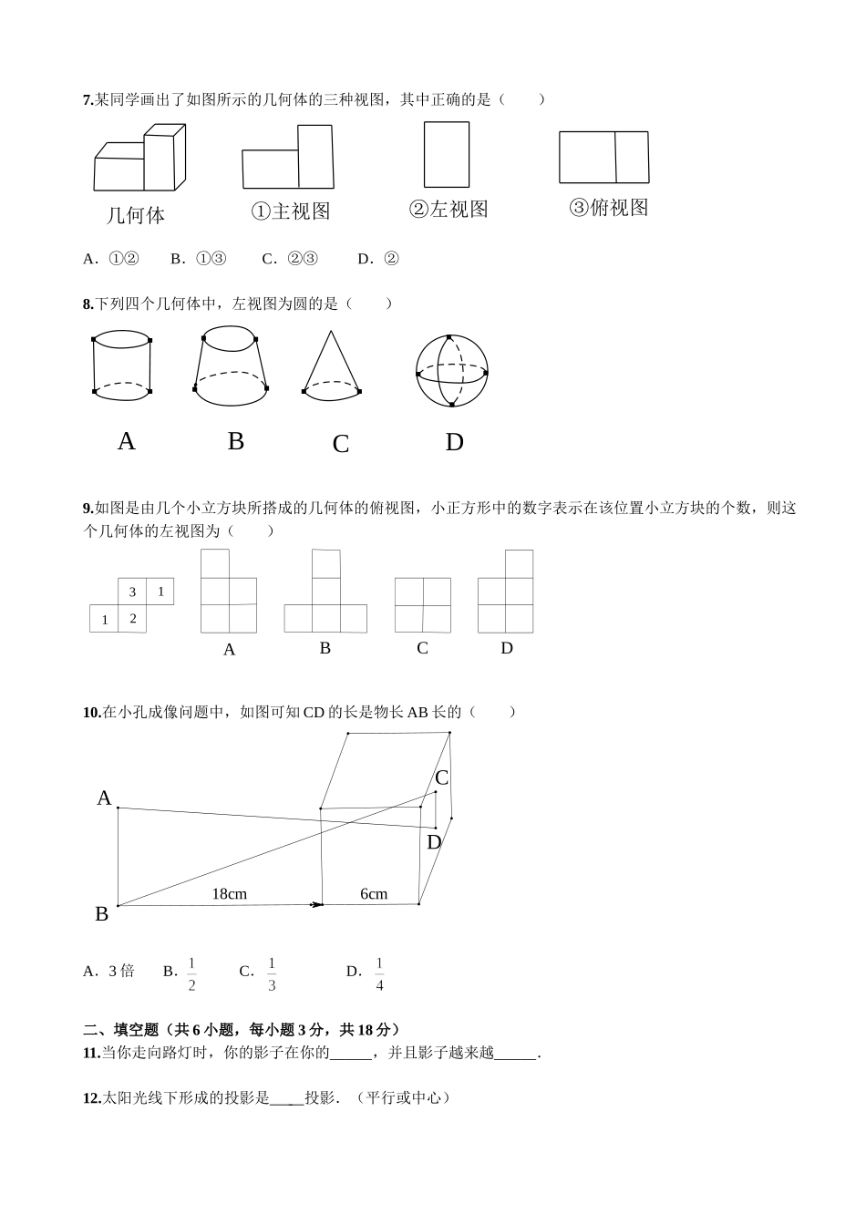 第29章《投影与视图》单元检测.doc_第2页