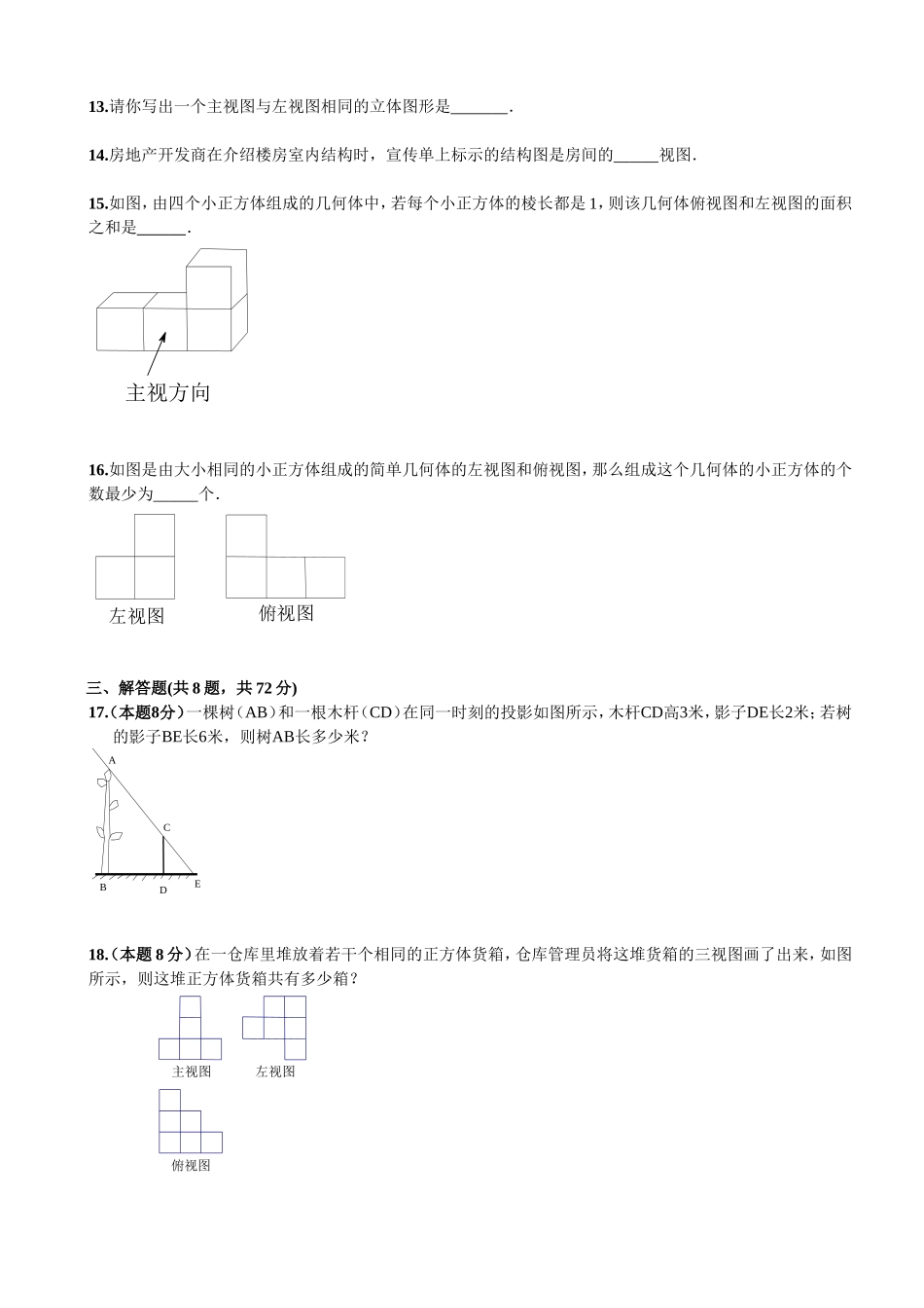 第29章《投影与视图》单元检测.doc_第3页