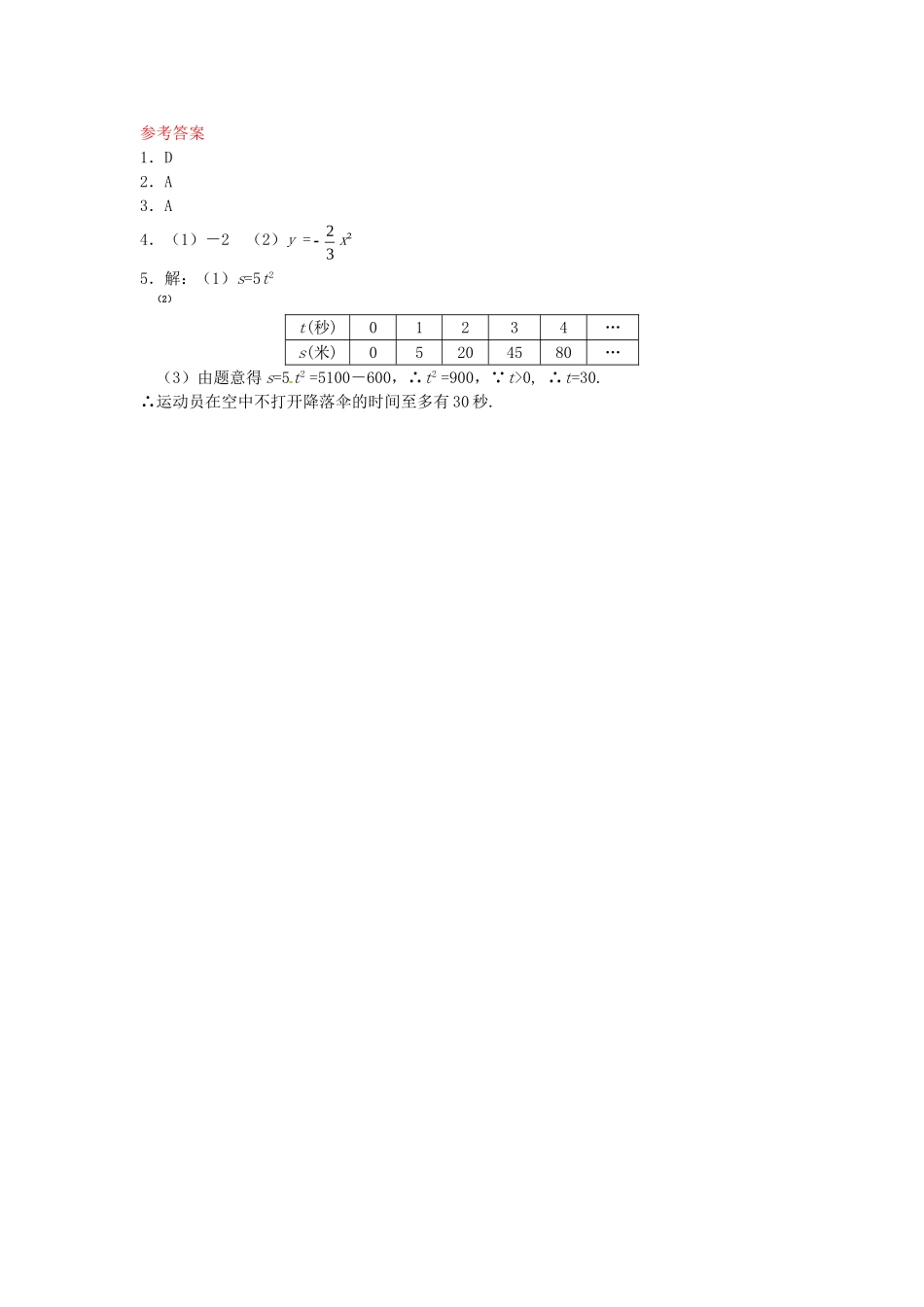 26.1.2 二次函数y=ax2的图象同步练习 新人教版.doc_第2页