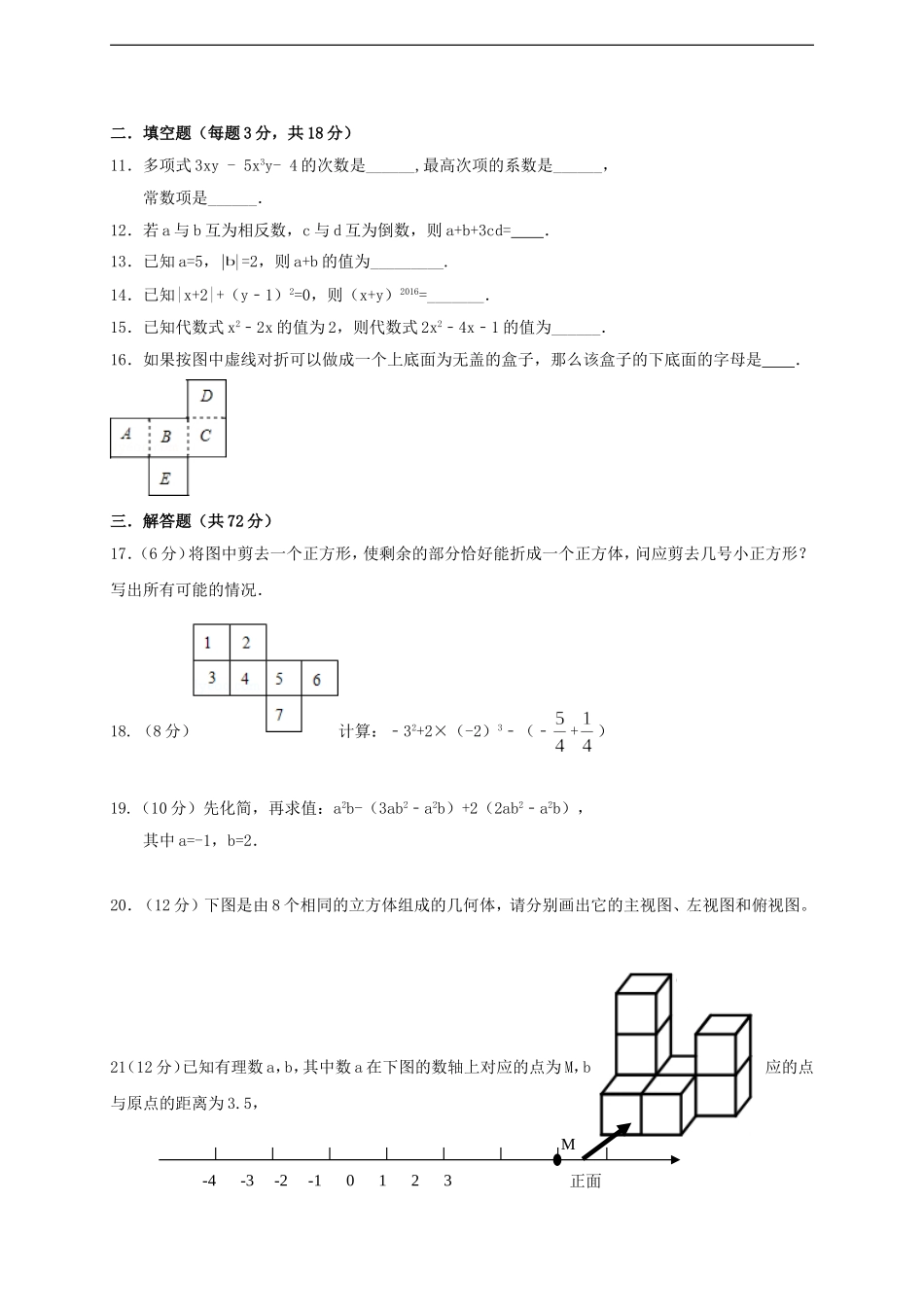 陕西省汉中市实验中学2016-2017学年七年级数学上学期期中试题 北师大版.doc_第2页