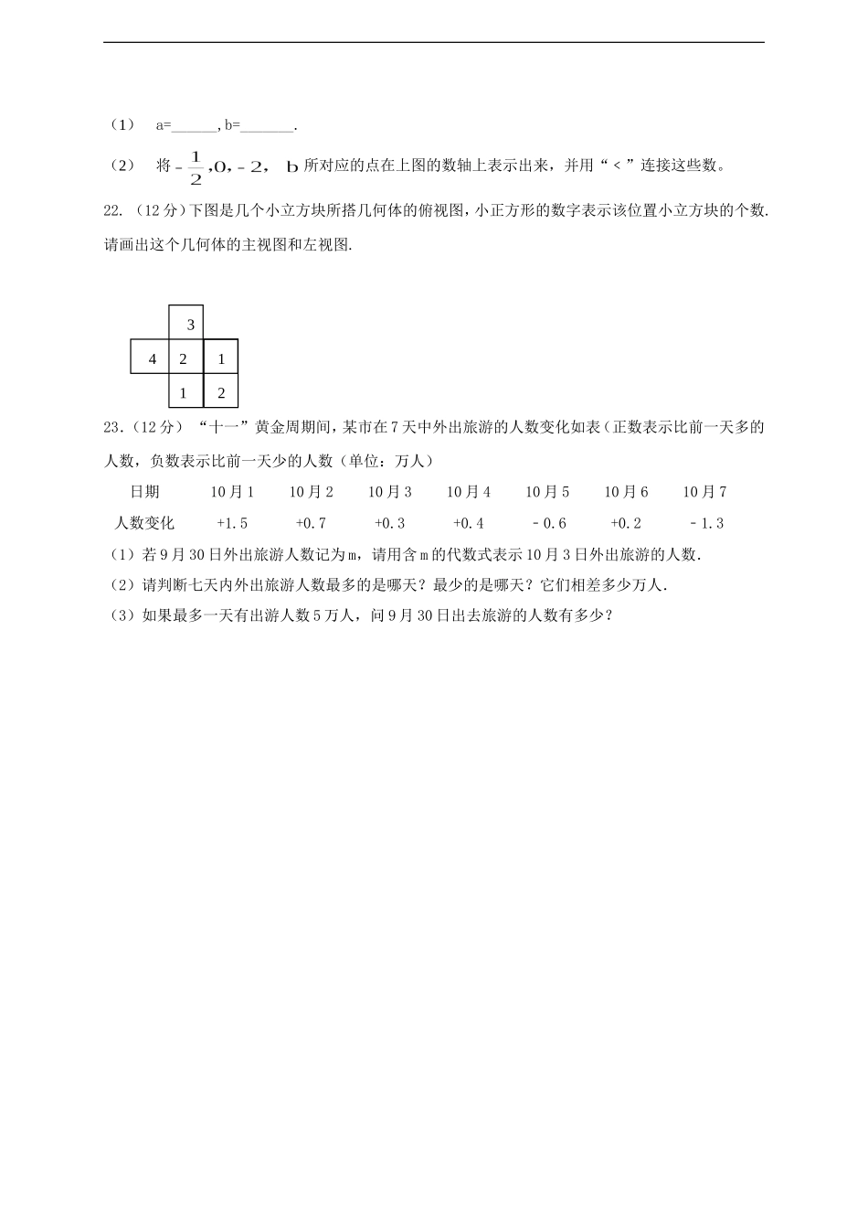 陕西省汉中市实验中学2016-2017学年七年级数学上学期期中试题 北师大版.doc_第3页