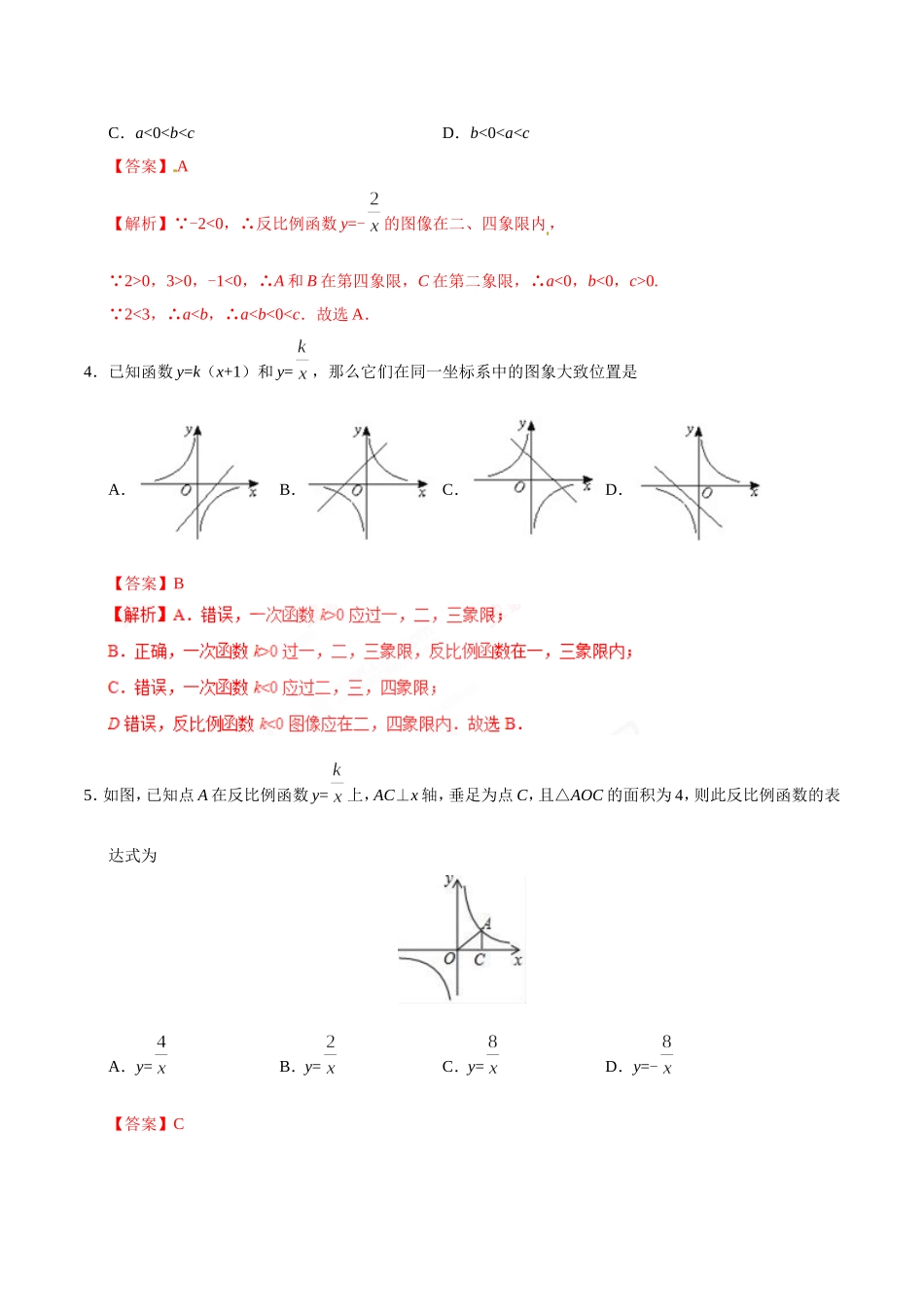 26.1.2 反比例函数的图象和性质-九年级数学人教版（上）（解析版）.doc_第2页