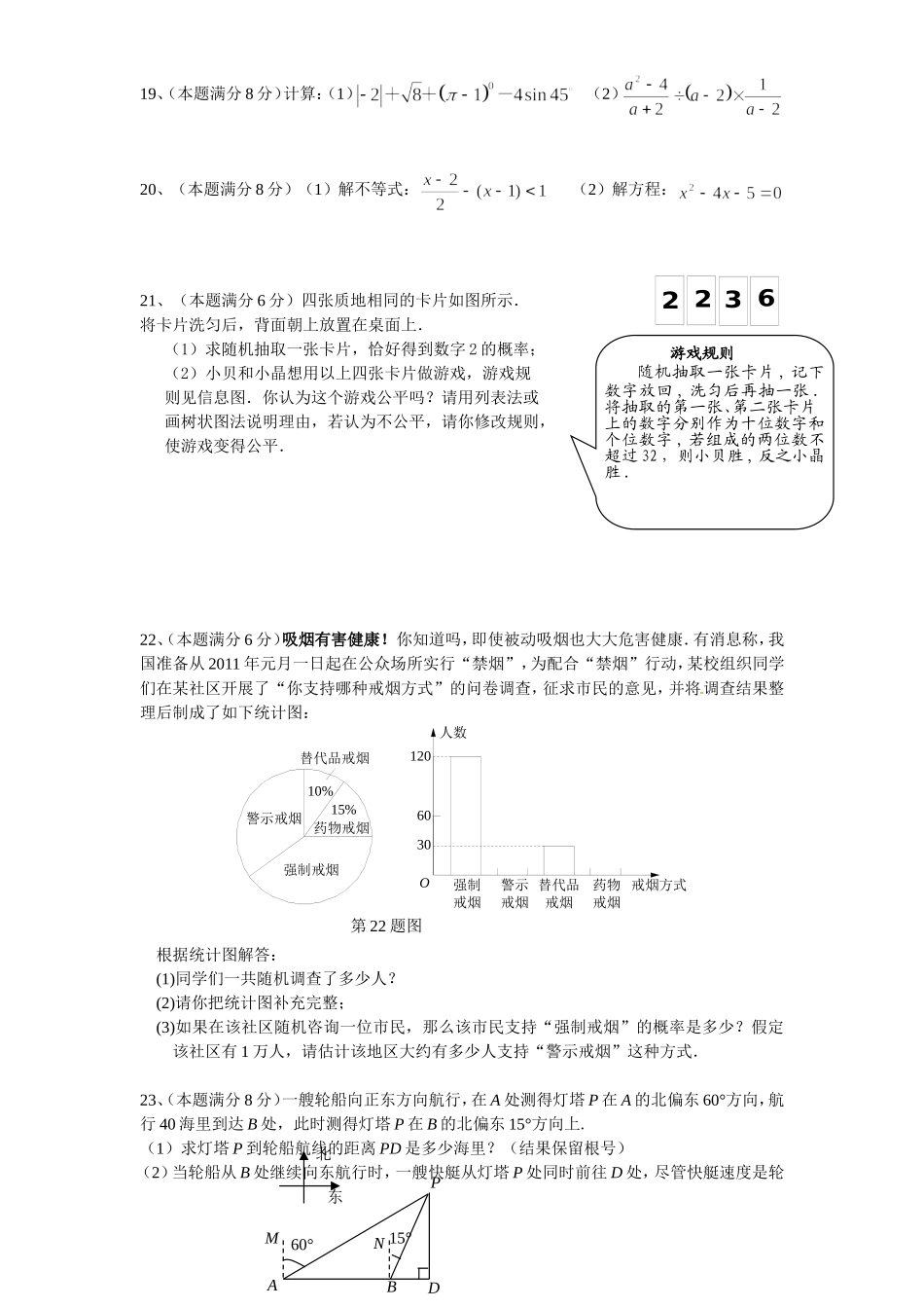 人教版九年级数学下册期中检测5附答案.doc_第3页