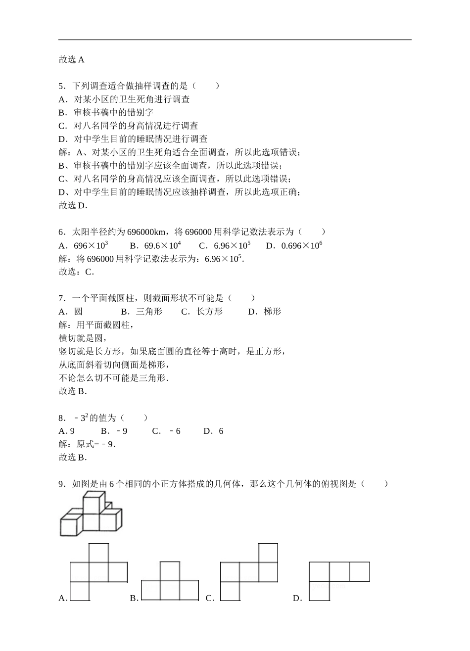 新北师大版2016-2017学年度七年级上册期末复习试卷（答案+解析）.doc_第2页