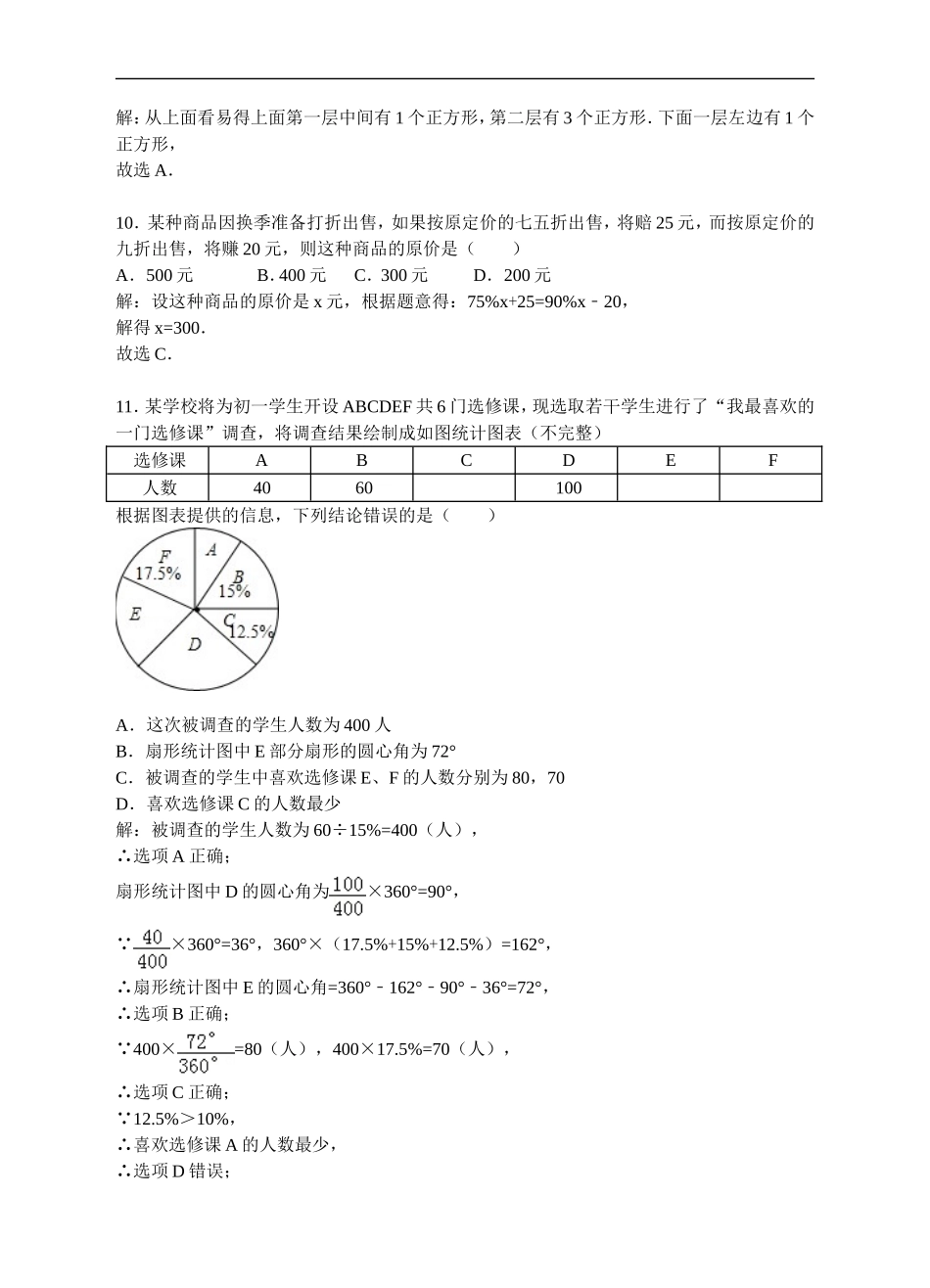 新北师大版2016-2017学年度七年级上册期末复习试卷（答案+解析）.doc_第3页