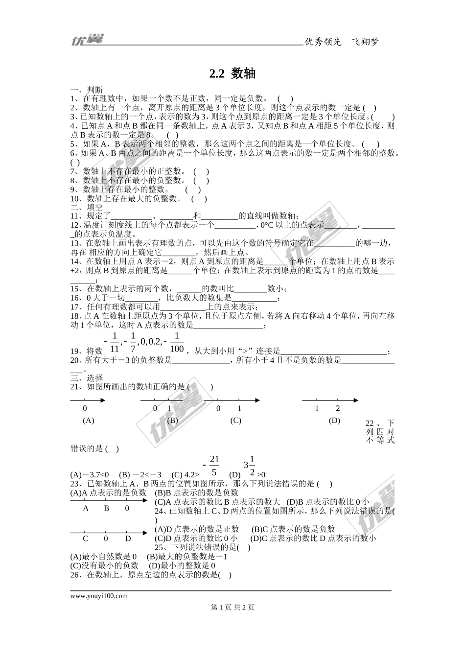 2.2数轴1.doc_第1页