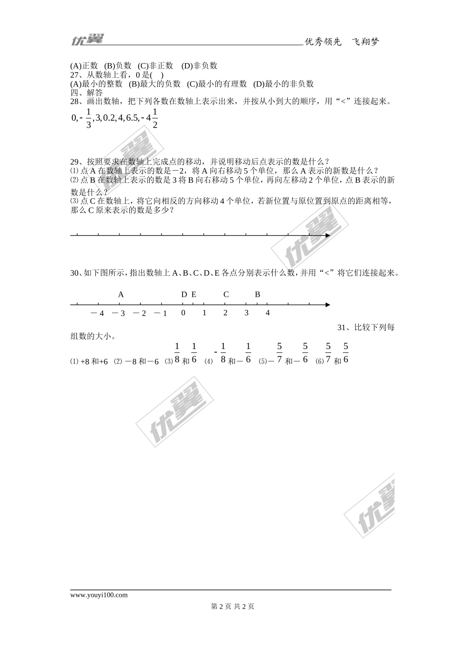 2.2数轴1.doc_第2页