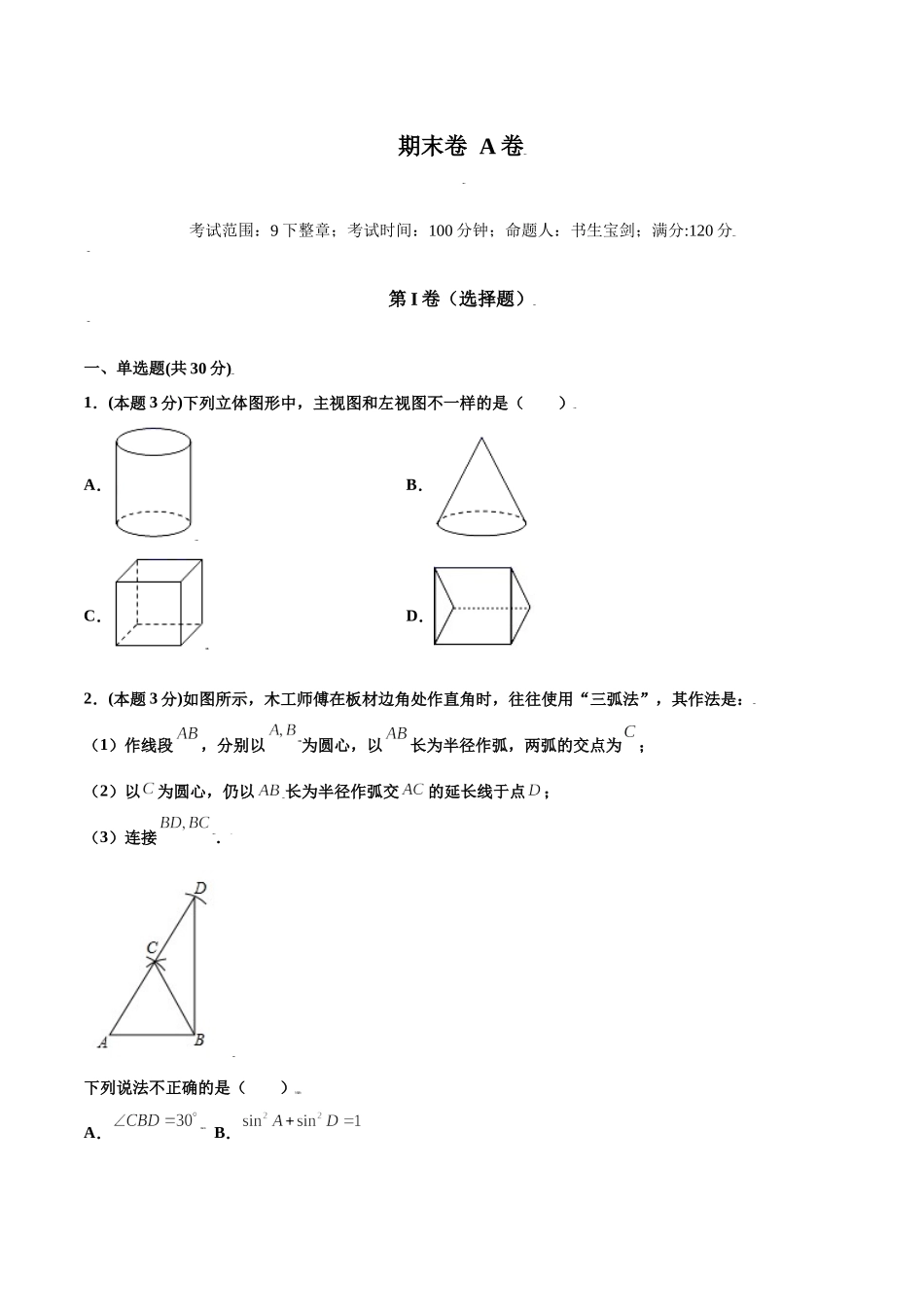 期末测试卷【A卷】（原卷版）.docx_第1页