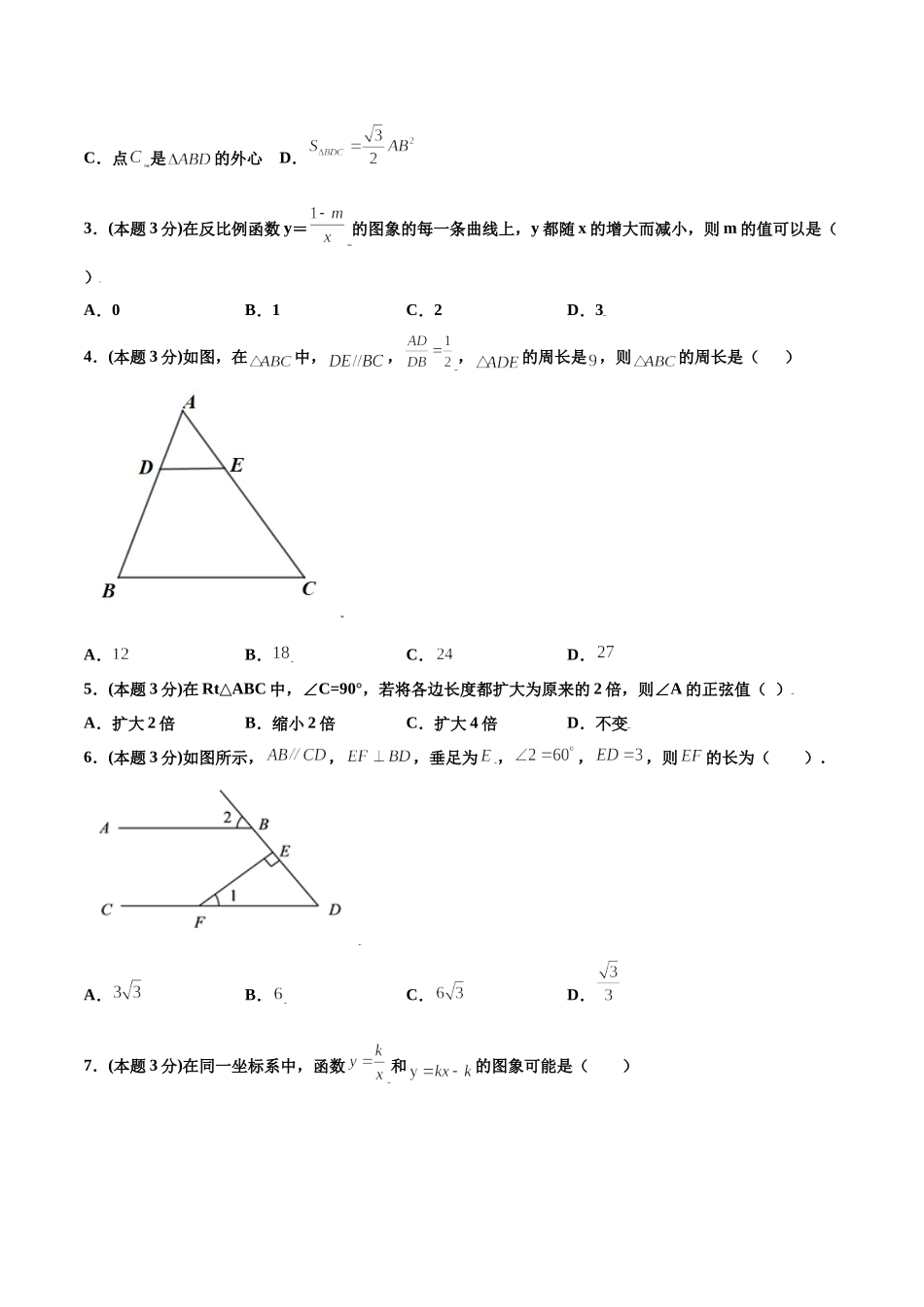 期末测试卷【A卷】（原卷版）.docx_第2页