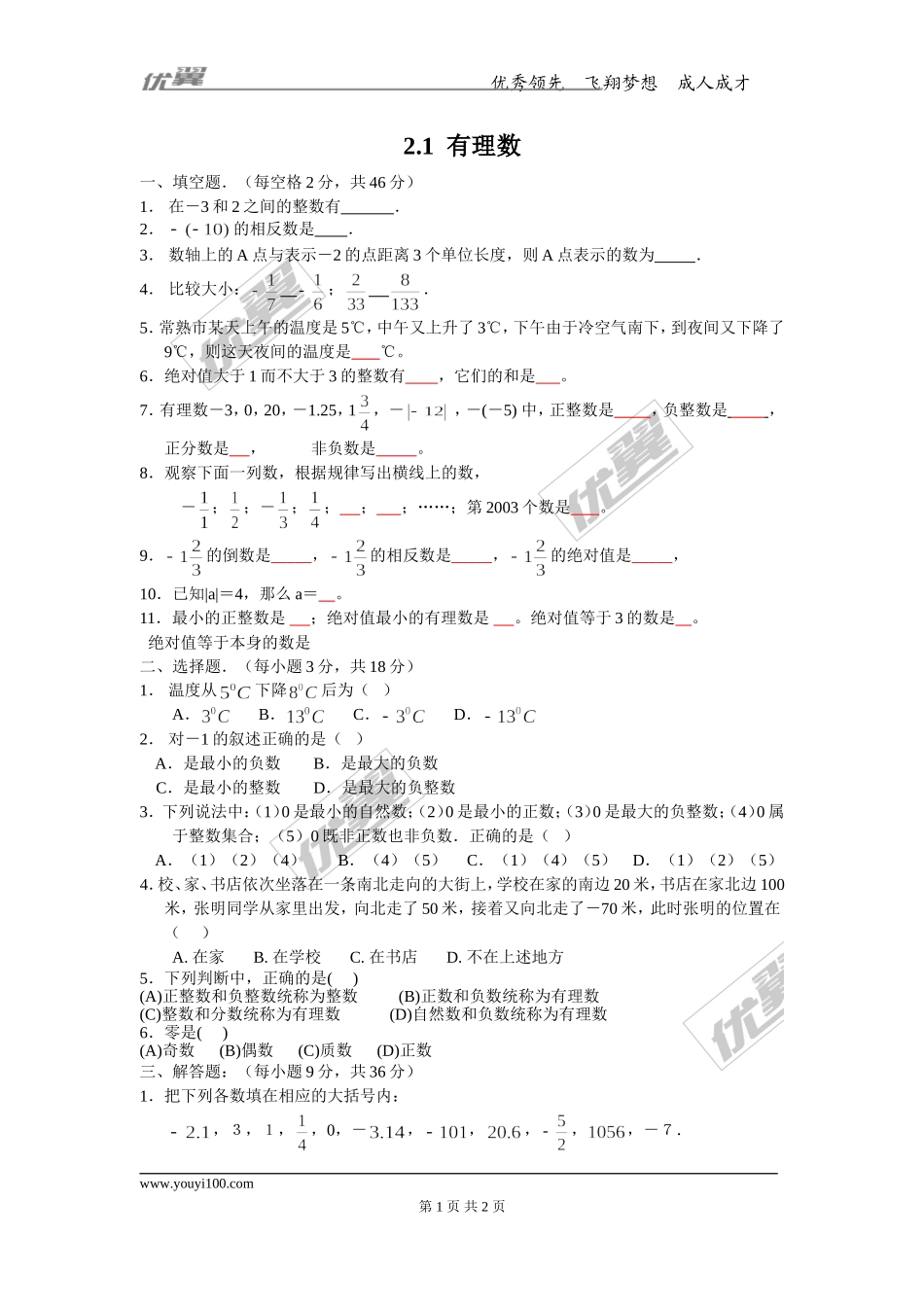 2.1 有理数.doc_第1页