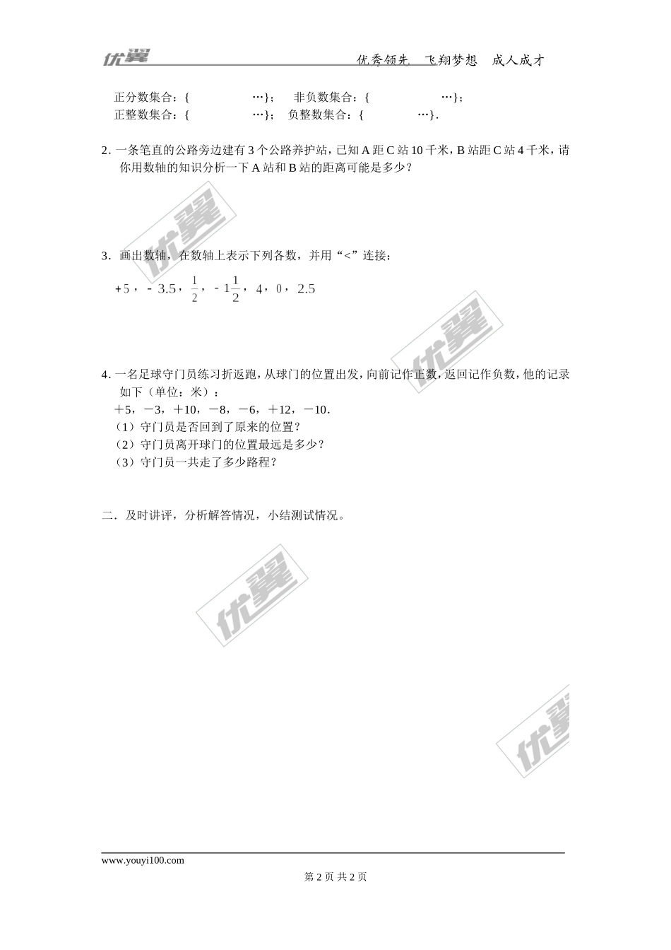 2.1 有理数.doc_第2页