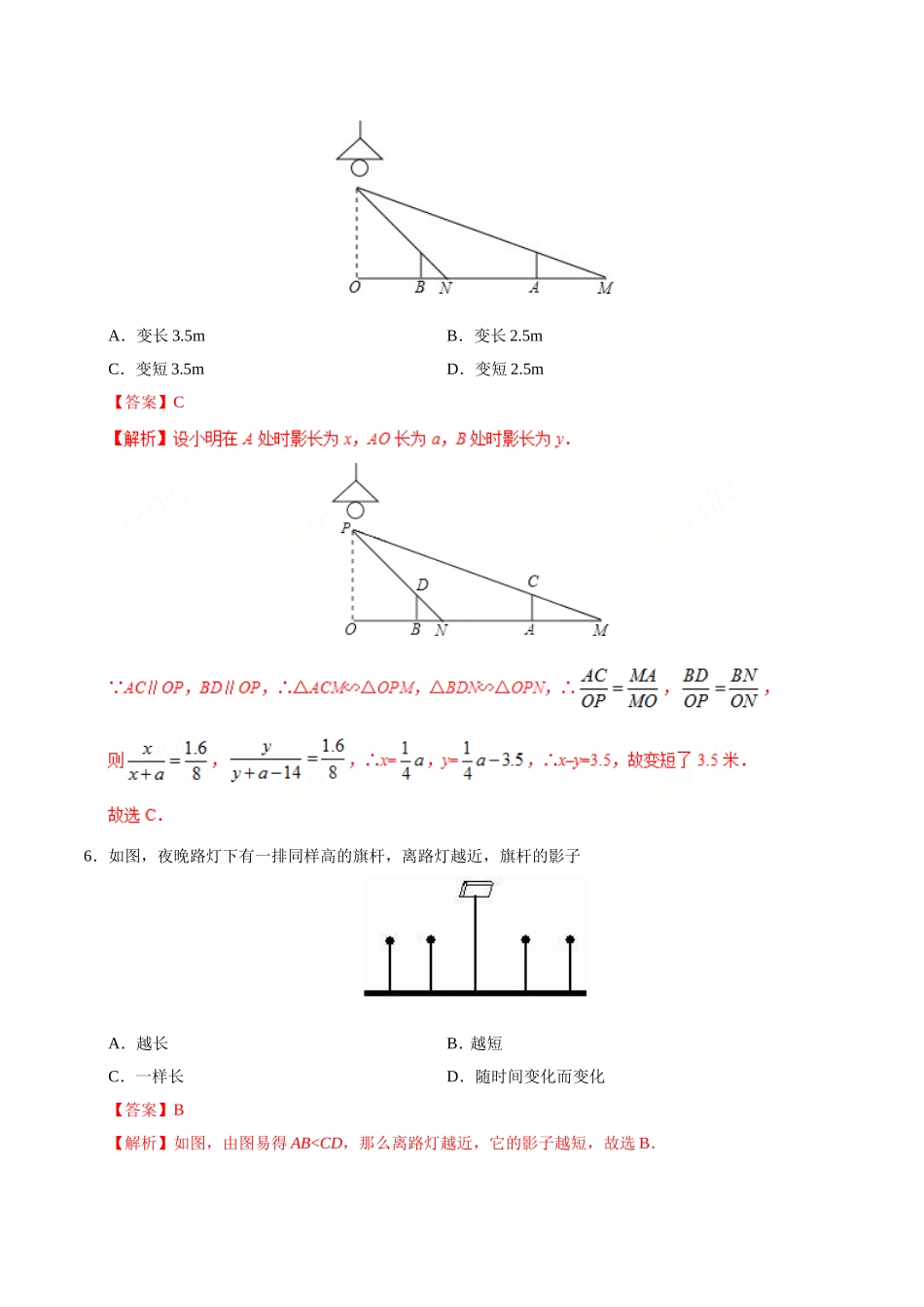 29.1 投影-九年级数学人教版（下）（解析版）.doc_第2页