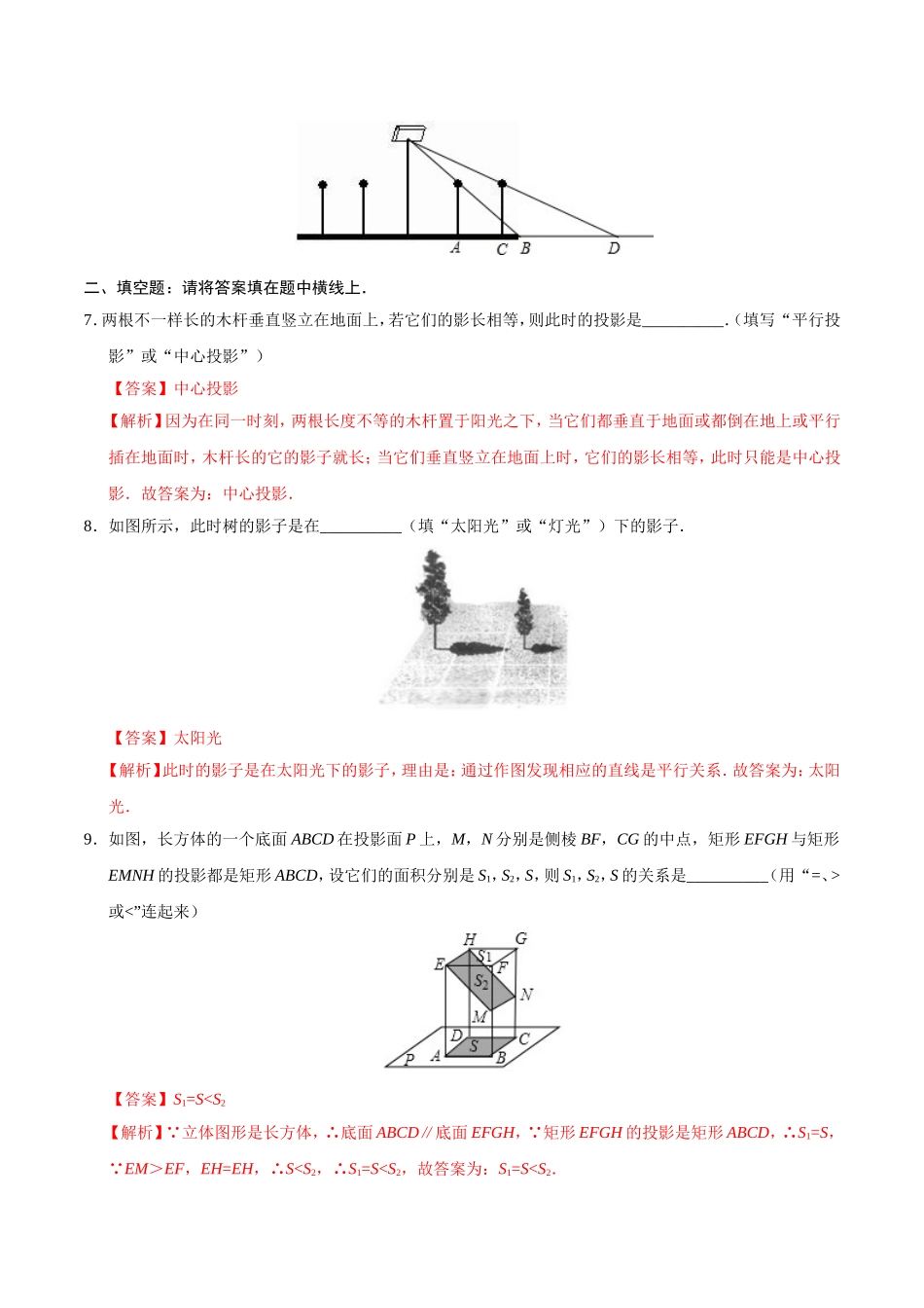 29.1 投影-九年级数学人教版（下）（解析版）.doc_第3页
