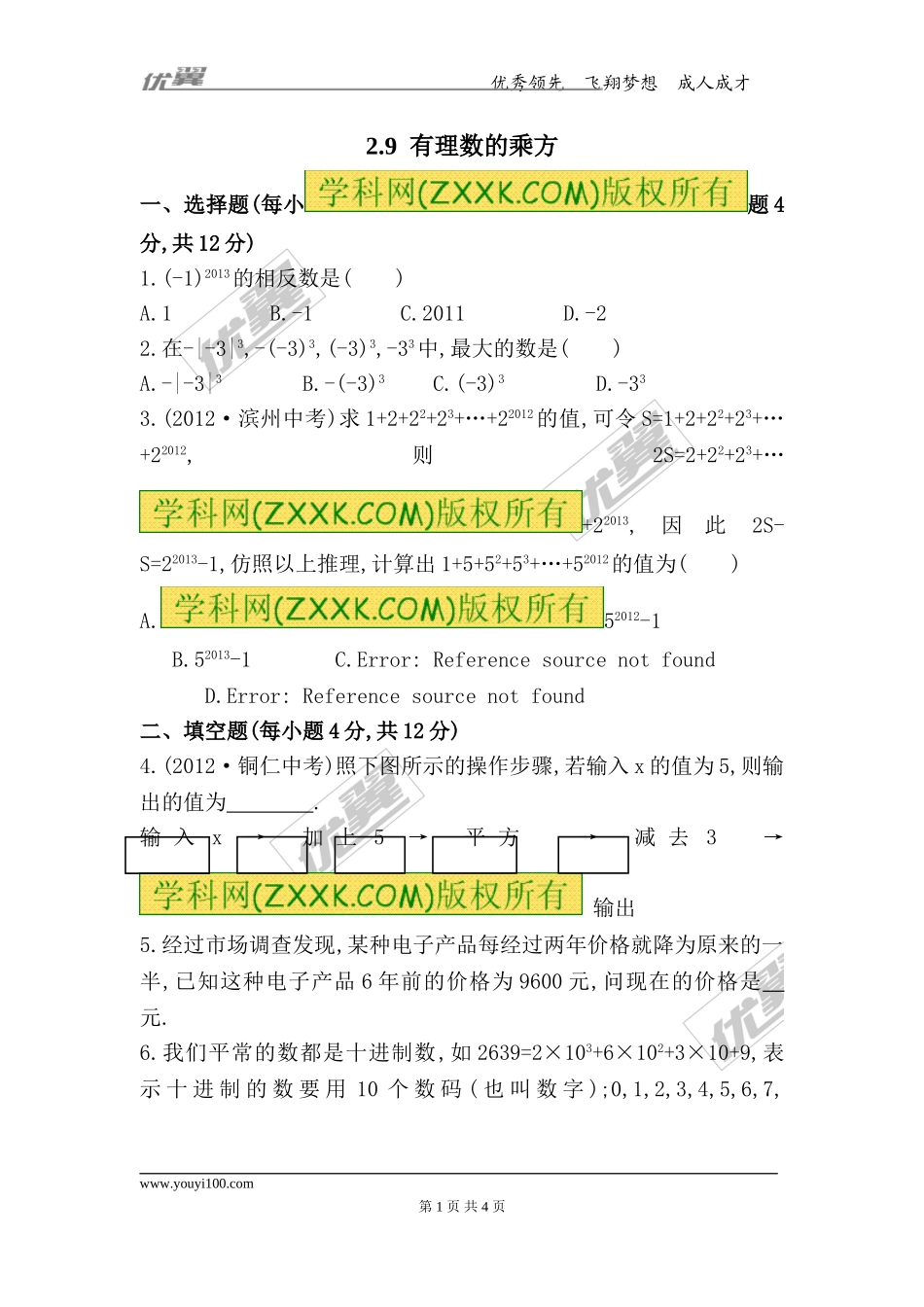 2.9 有理数的乘方.doc_第1页