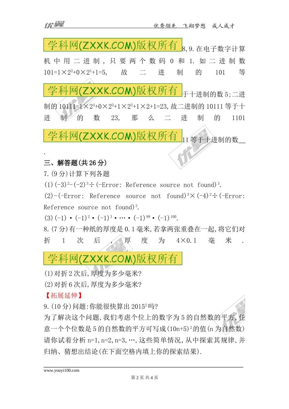 2.9 有理数的乘方.doc_第2页