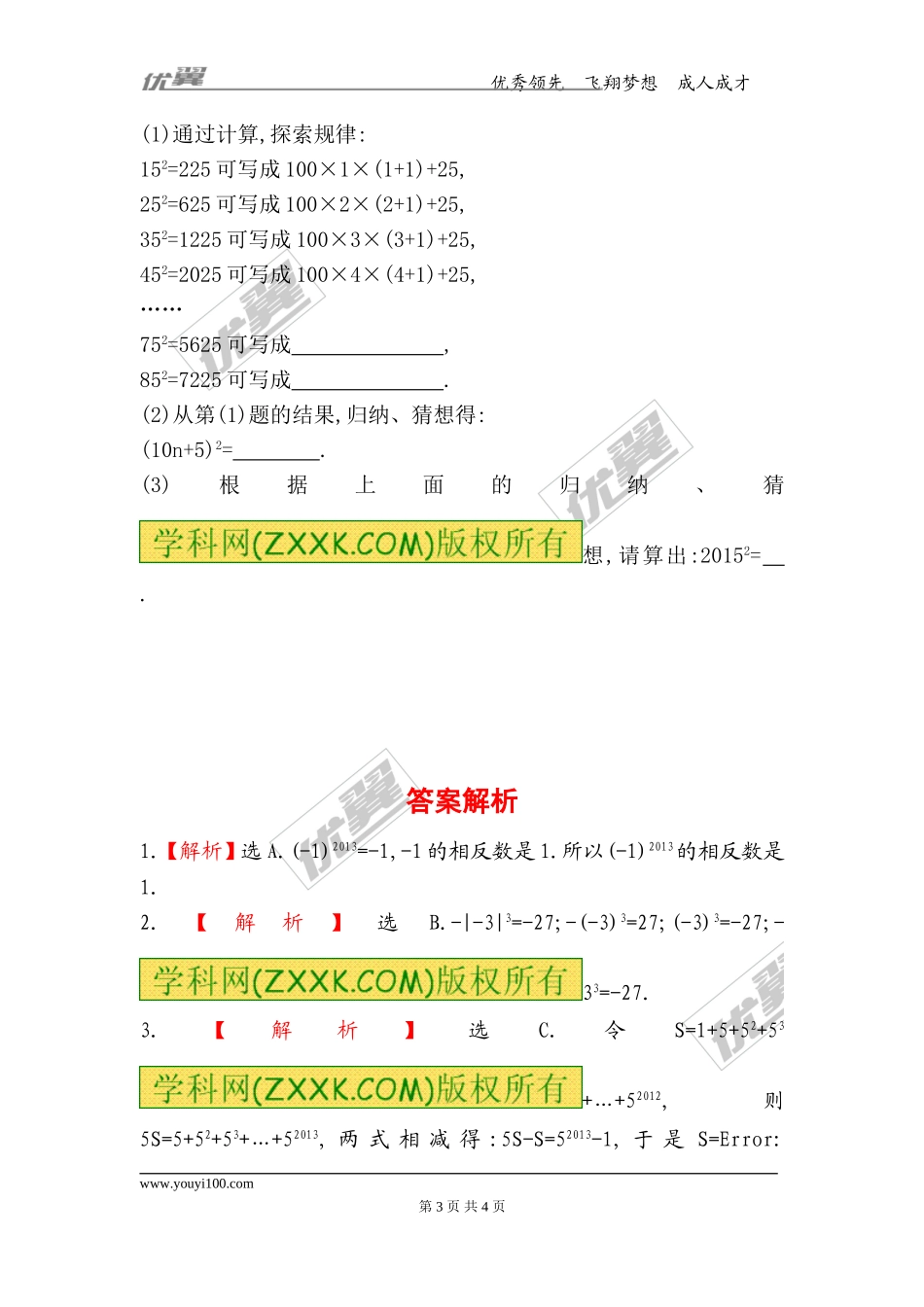 2.9 有理数的乘方.doc_第3页