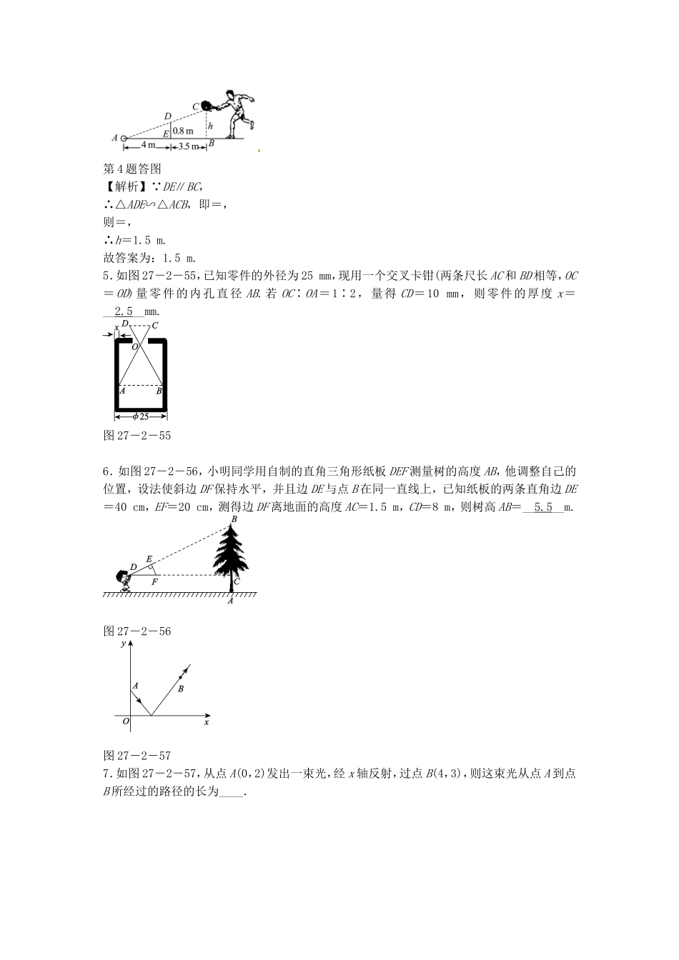 九年级数学下册 27.2.3 相似三角形应用举例同步测试 （新版）新人教版.doc_第2页