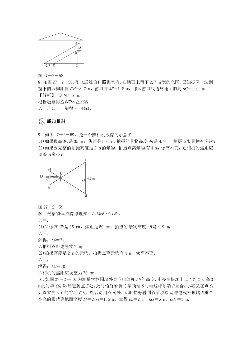 九年级数学下册 27.2.3 相似三角形应用举例同步测试 （新版）新人教版.doc_第3页