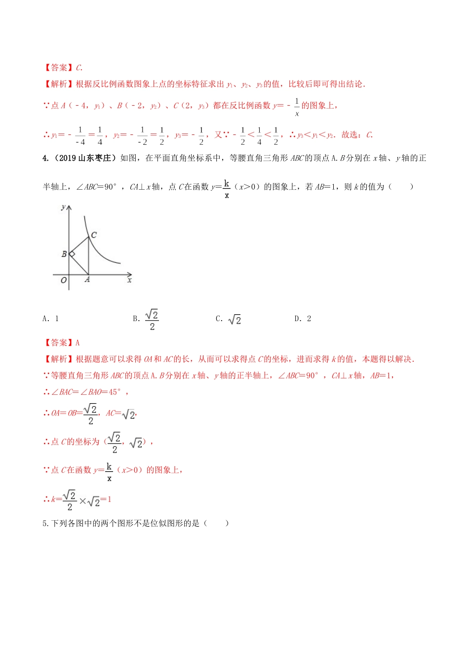 2021学年度九年级数学下册期末达标检测试卷（1）（解析版）.doc_第2页