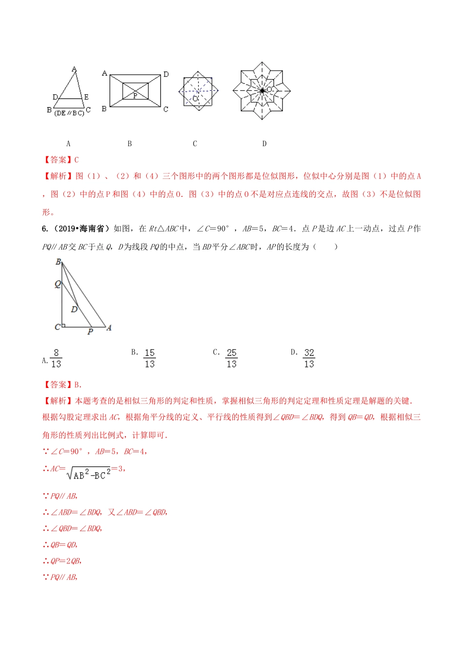 2021学年度九年级数学下册期末达标检测试卷（1）（解析版）.doc_第3页