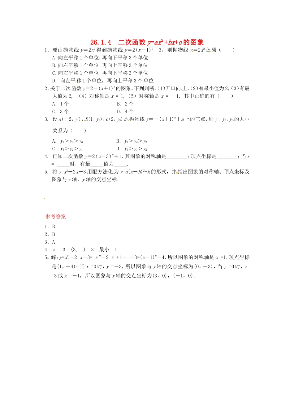 26.1.4 二次函数y=ax2+bx+c的图象同步练习 新人教版.doc_第1页
