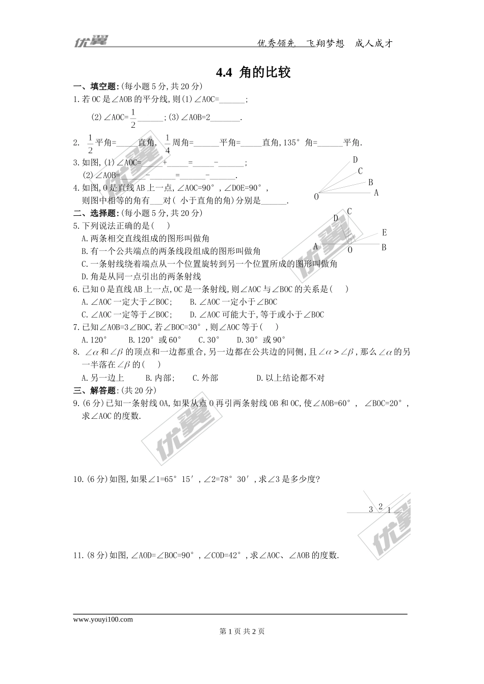 4.4 角的比较.doc_第1页