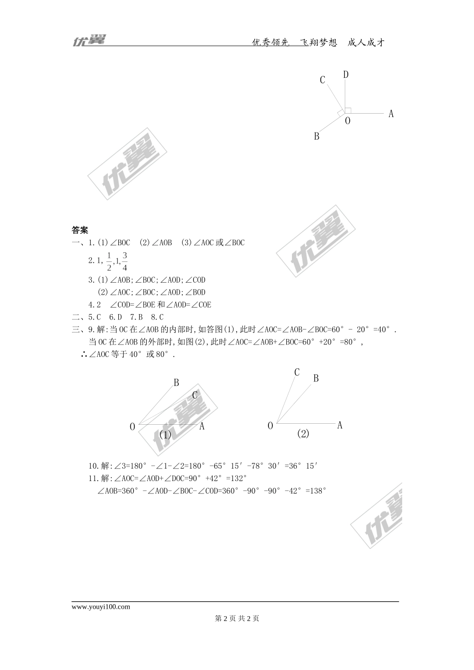 4.4 角的比较.doc_第2页