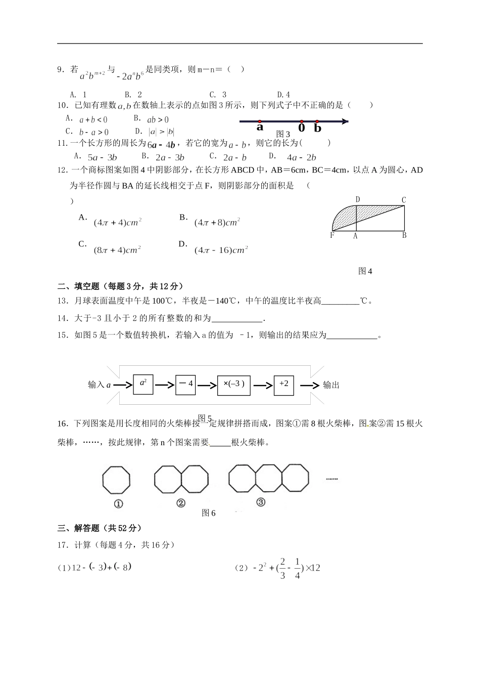 2016-2017学年第一学期广东省深圳民治中学七年级数学期中考试试卷（无答案）.doc_第2页