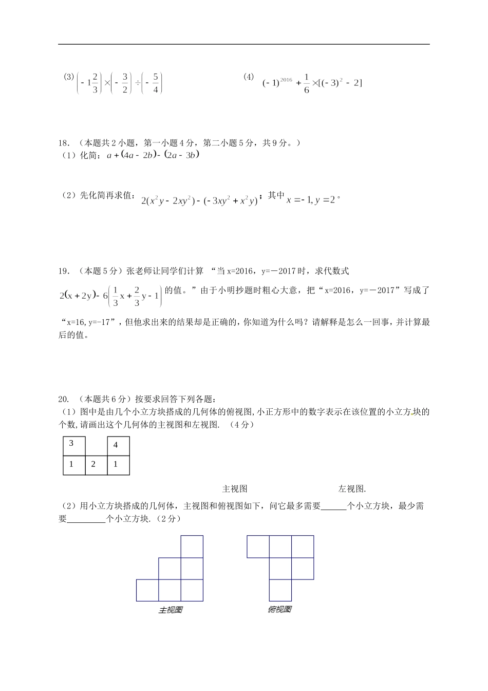 2016-2017学年第一学期广东省深圳民治中学七年级数学期中考试试卷（无答案）.doc_第3页