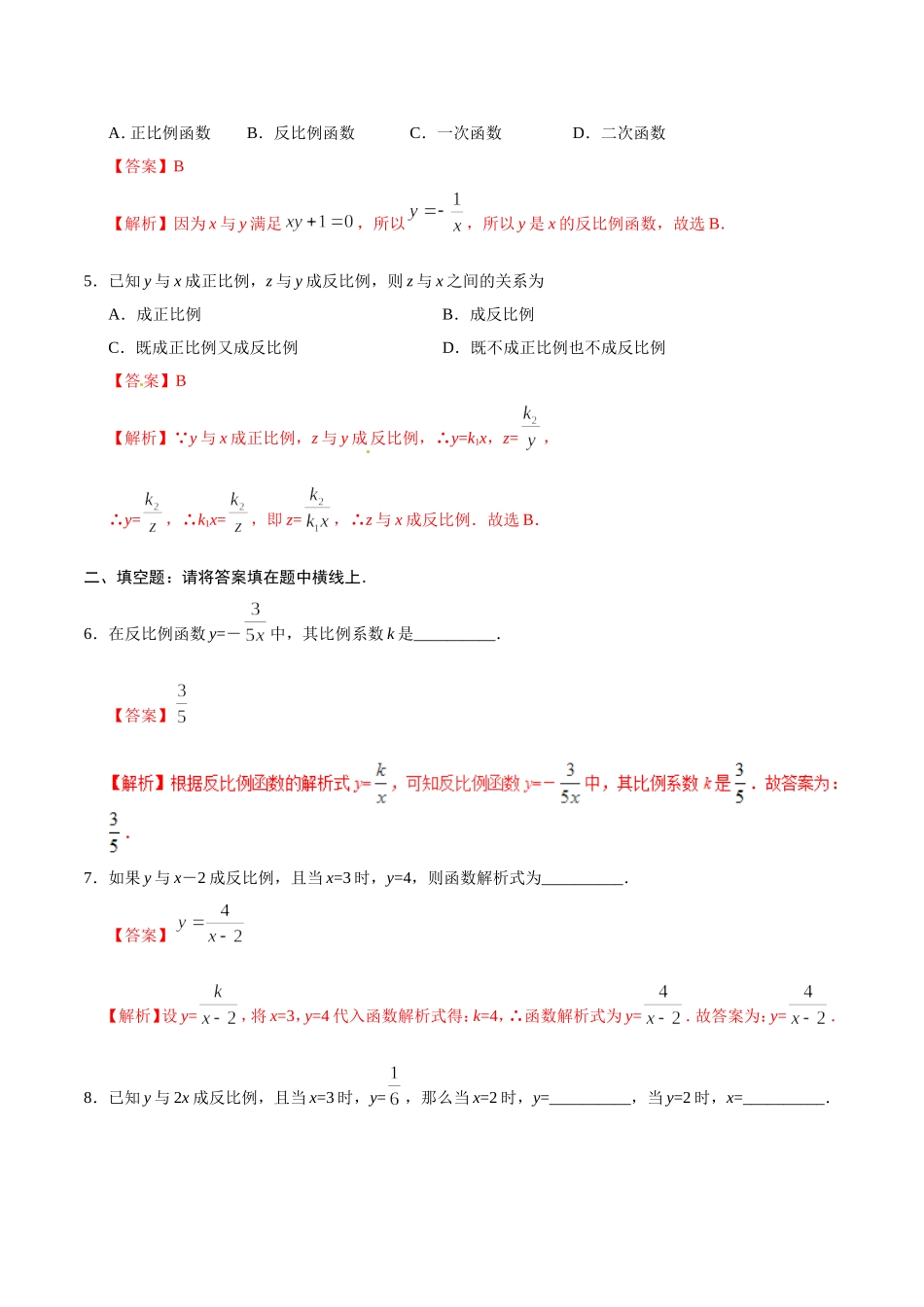 26.1.1 反比例函数-九年级数学人教版（上）（解析版）.doc_第2页
