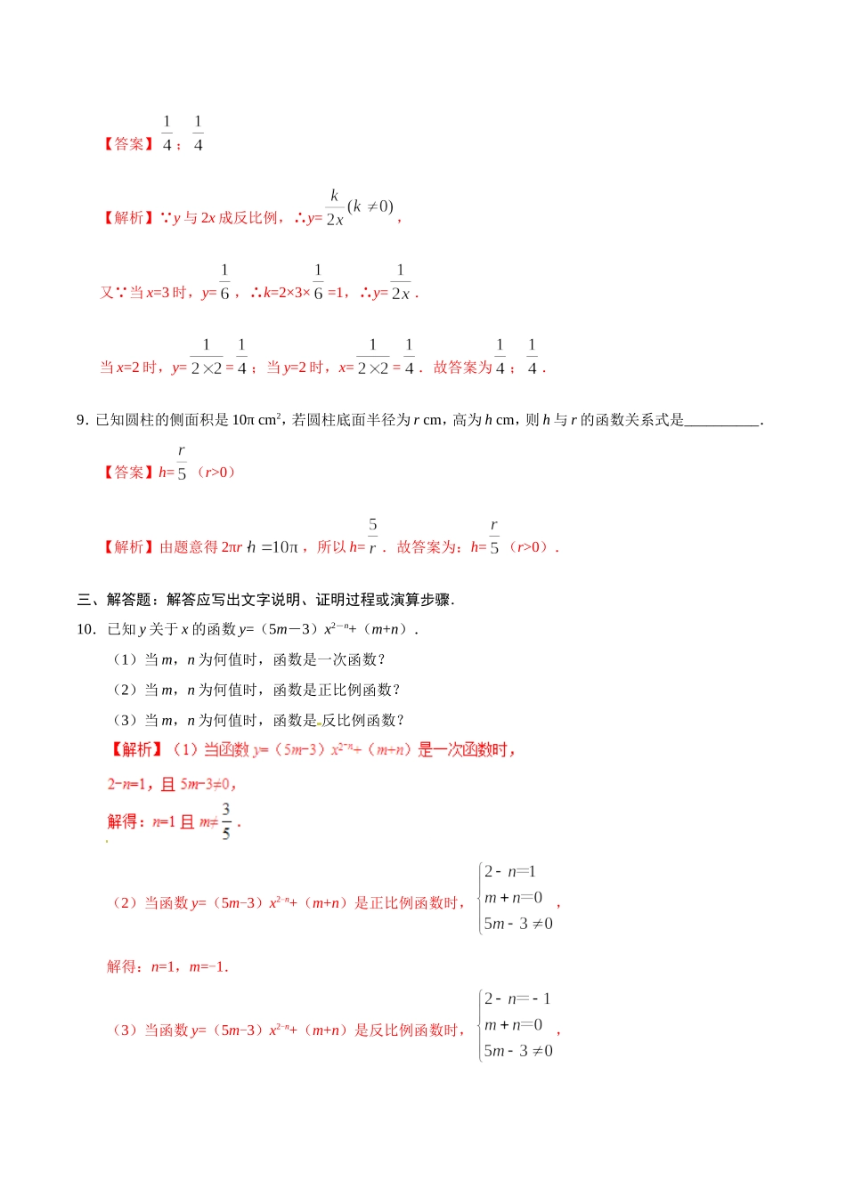26.1.1 反比例函数-九年级数学人教版（上）（解析版）.doc_第3页
