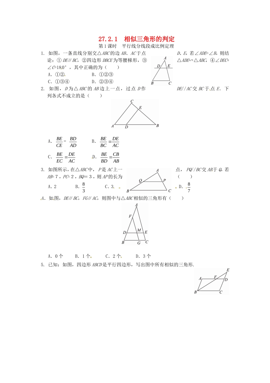 27.2.1 相似三角形的判定同步练习3 新人教版.doc_第1页