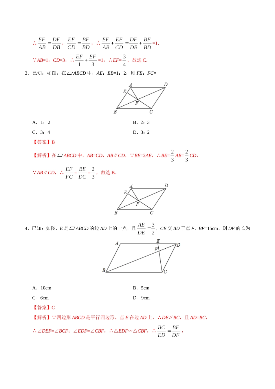 27.2.2 相似三角形的性质-九年级数学人教版（下）（解析版）.doc_第2页