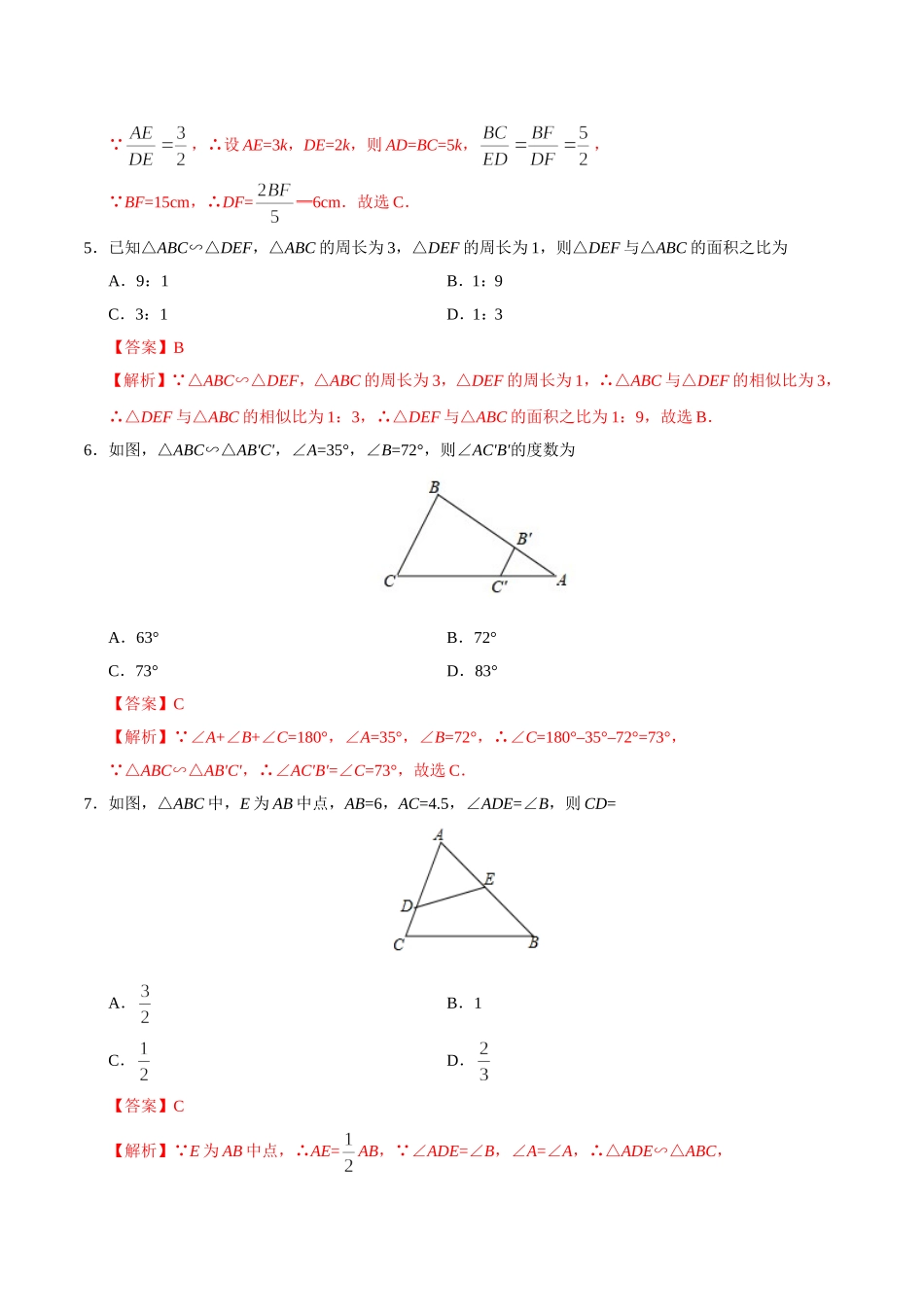 27.2.2 相似三角形的性质-九年级数学人教版（下）（解析版）.doc_第3页