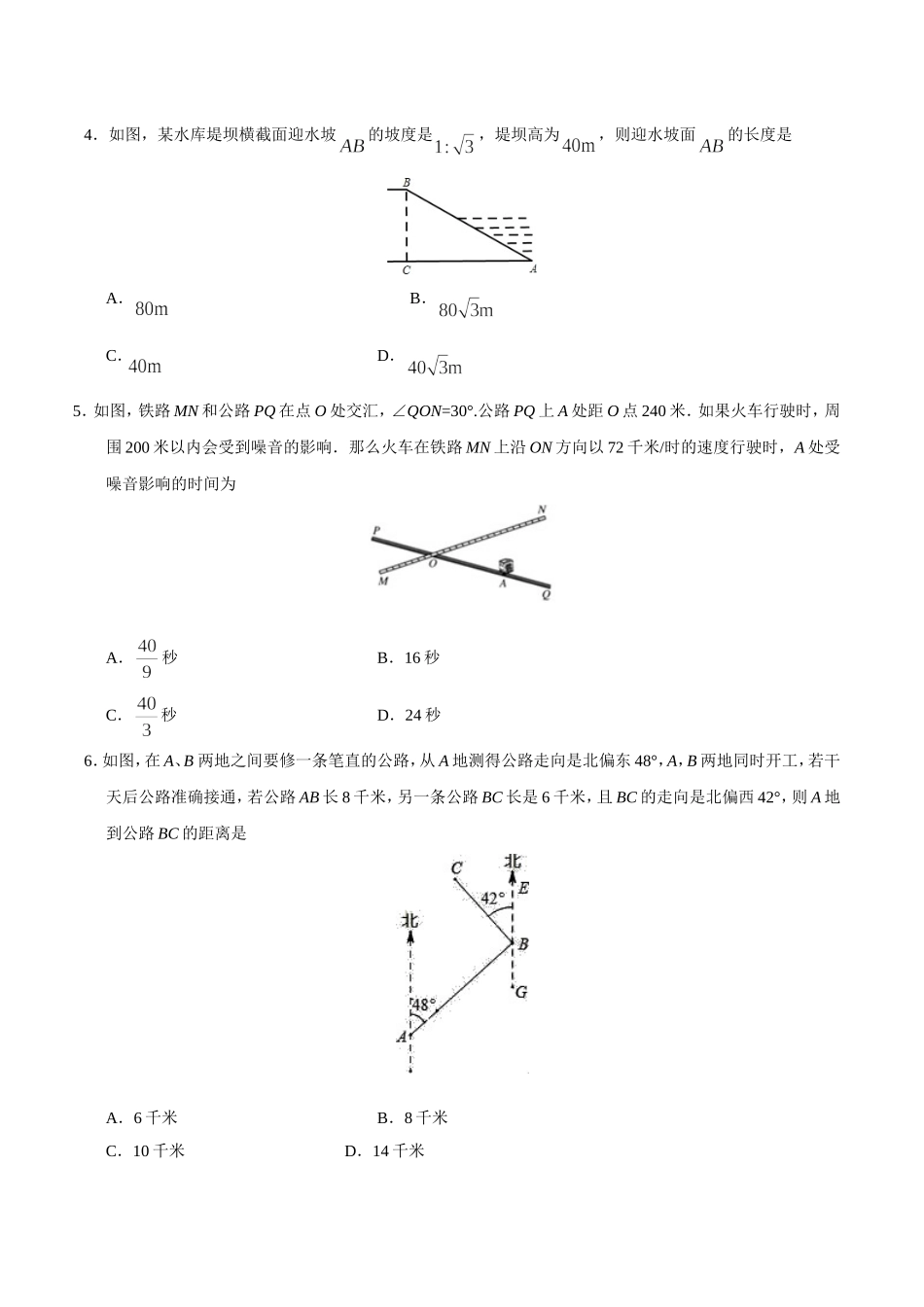 28.2.2应用举例-九年级数学人教版（下）（原卷版）.doc_第2页