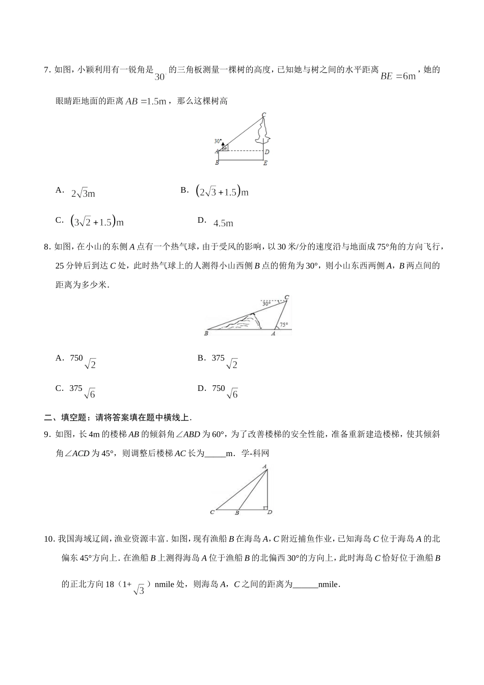 28.2.2应用举例-九年级数学人教版（下）（原卷版）.doc_第3页